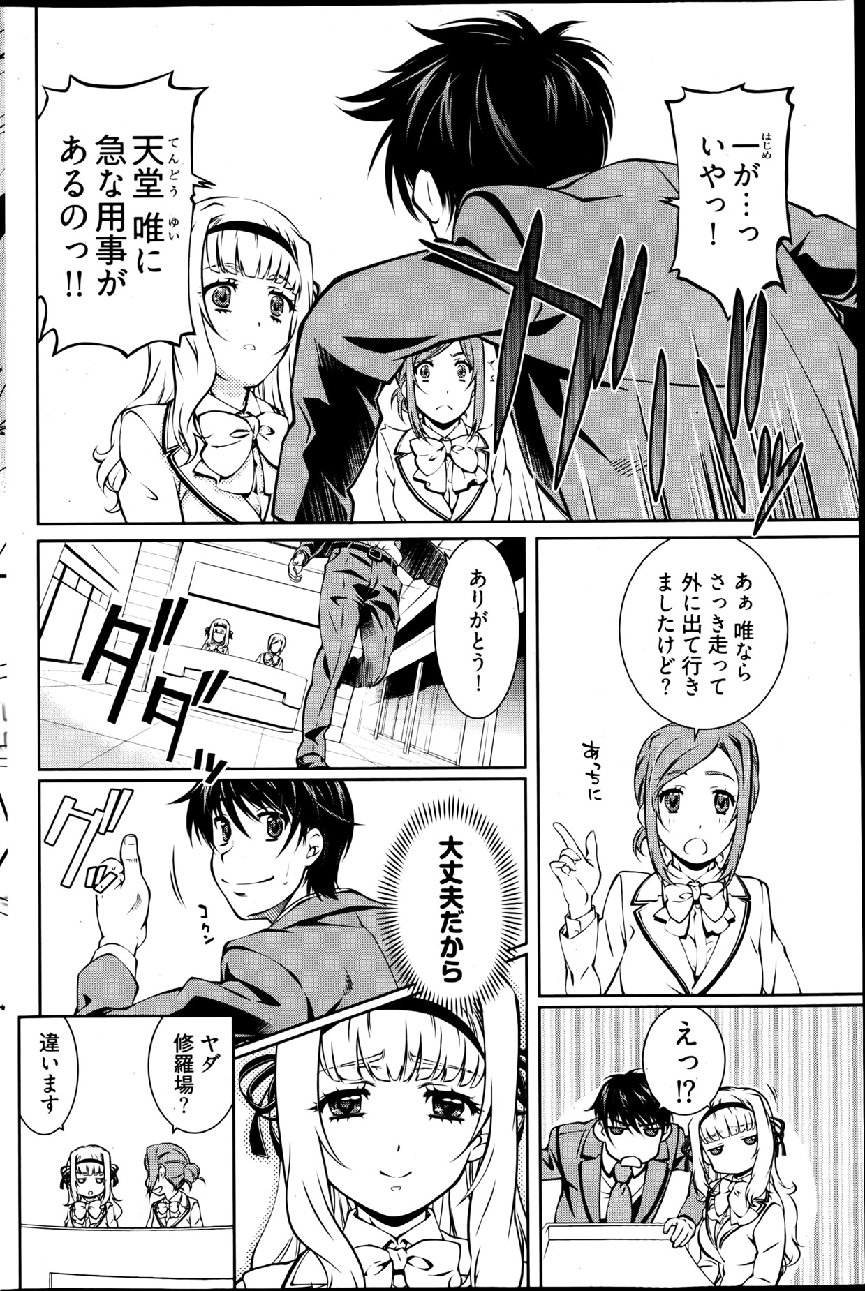 [雑誌] ヤングコミック 2013年05月号