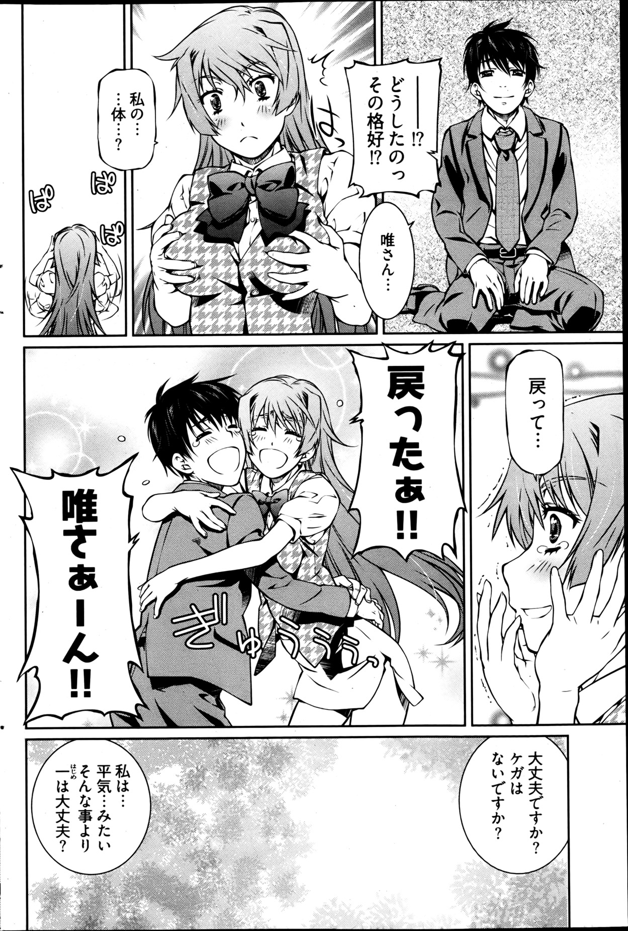 [雑誌] ヤングコミック 2013年05月号