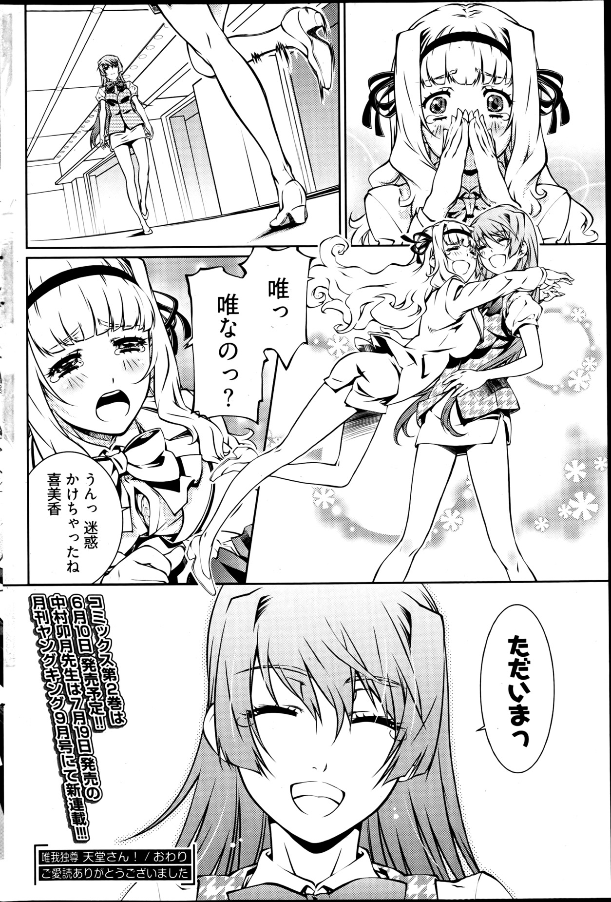 [雑誌] ヤングコミック 2013年05月号