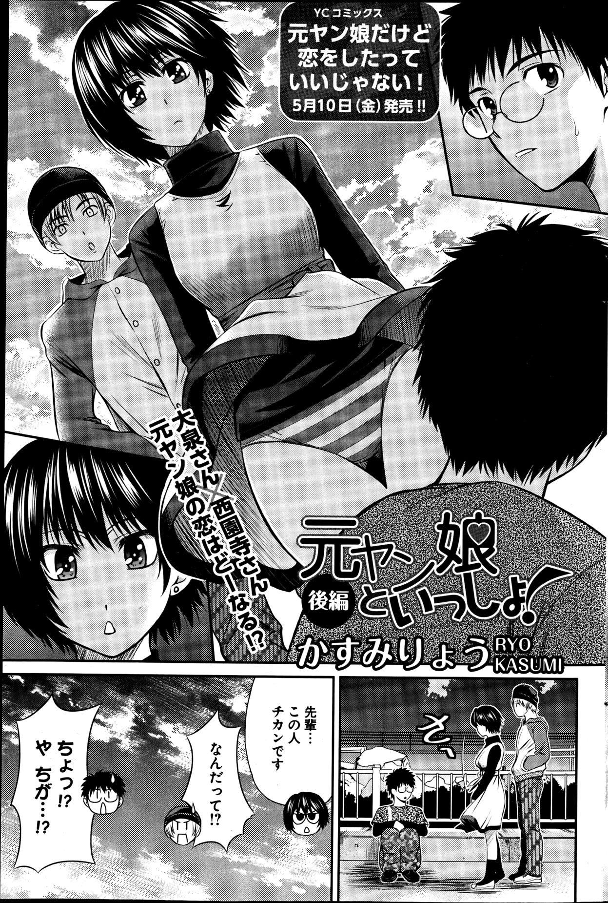 [雑誌] ヤングコミック 2013年05月号