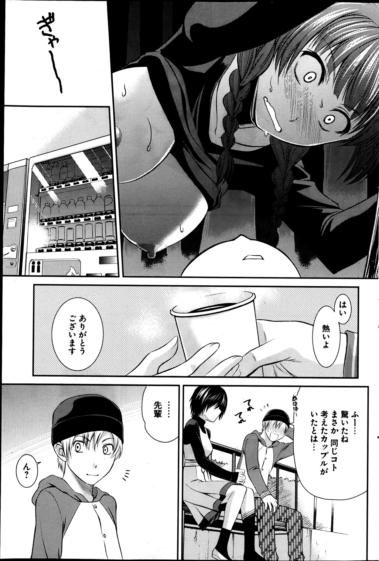 [雑誌] ヤングコミック 2013年05月号