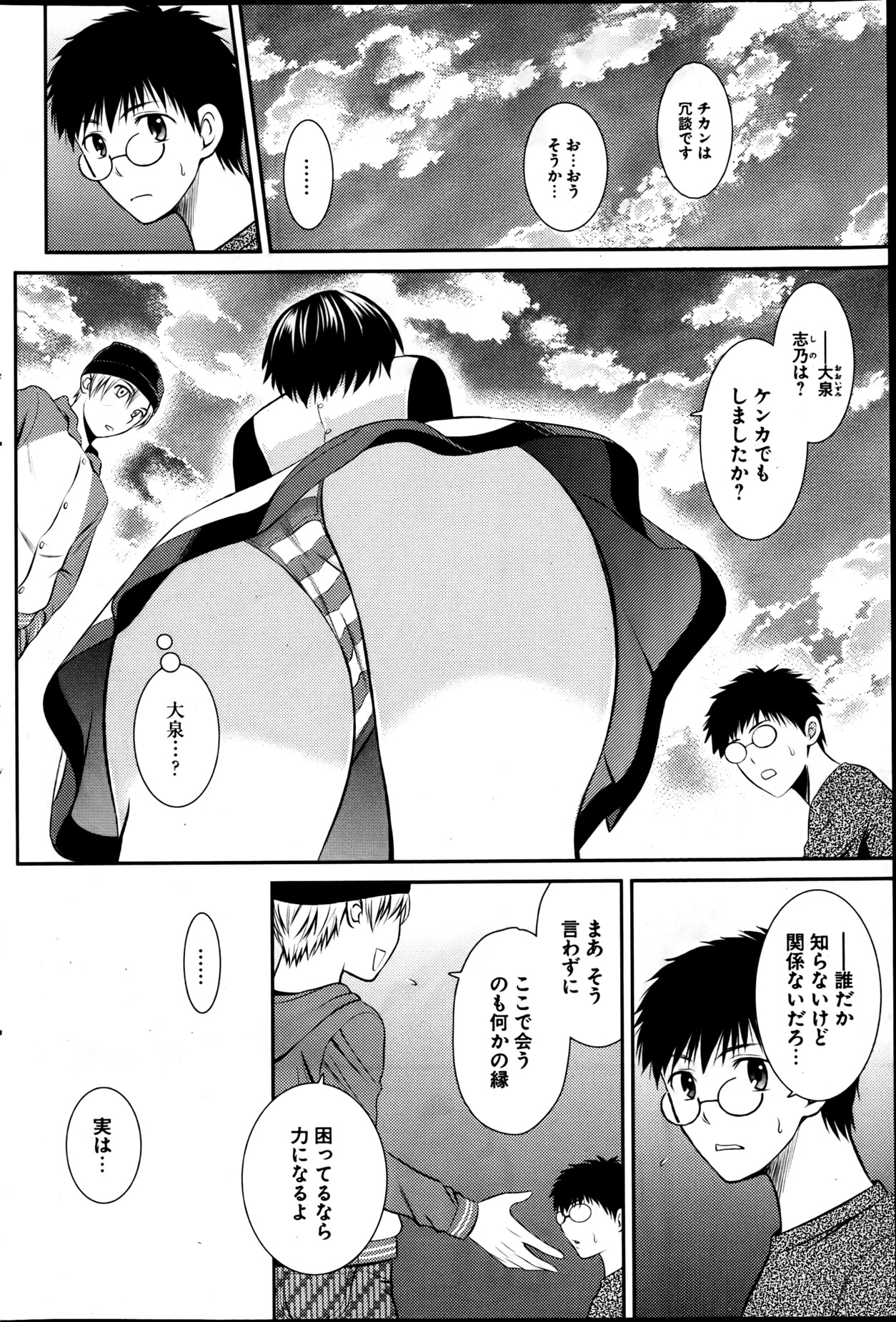 [雑誌] ヤングコミック 2013年05月号