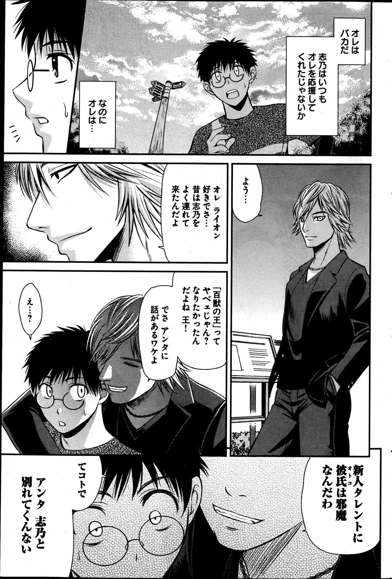 [雑誌] ヤングコミック 2013年05月号