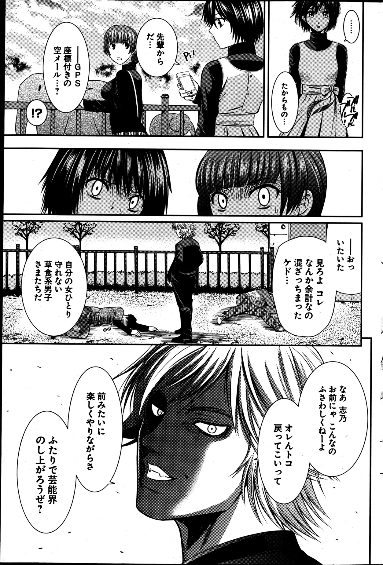 [雑誌] ヤングコミック 2013年05月号