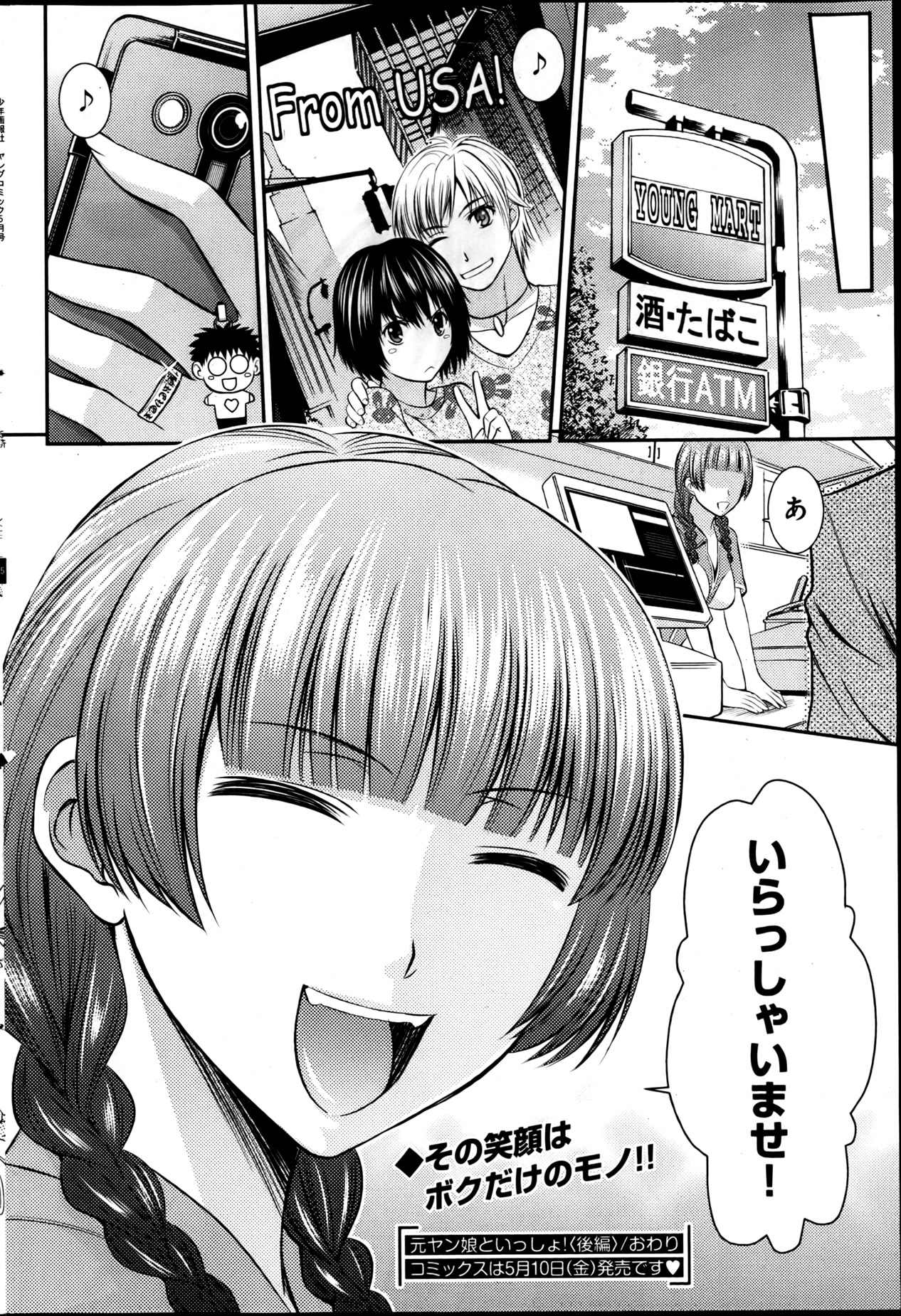 [雑誌] ヤングコミック 2013年05月号