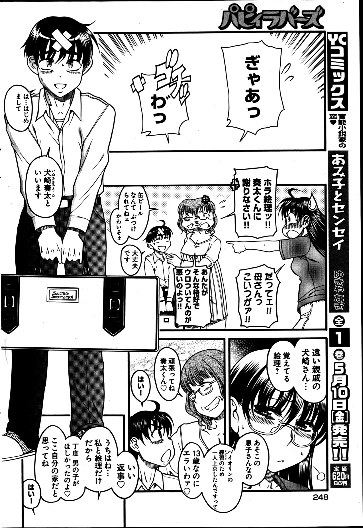 [雑誌] ヤングコミック 2013年05月号