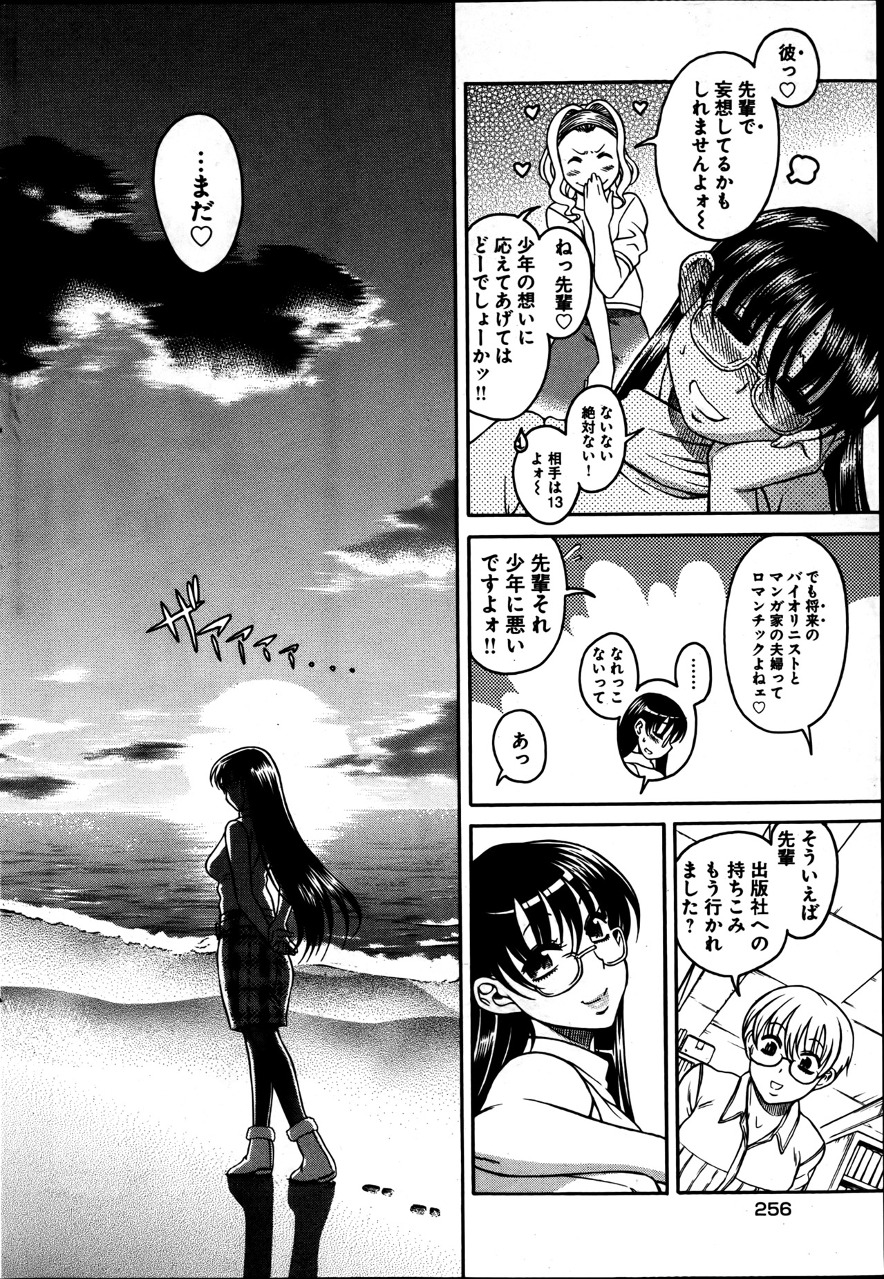 [雑誌] ヤングコミック 2013年05月号