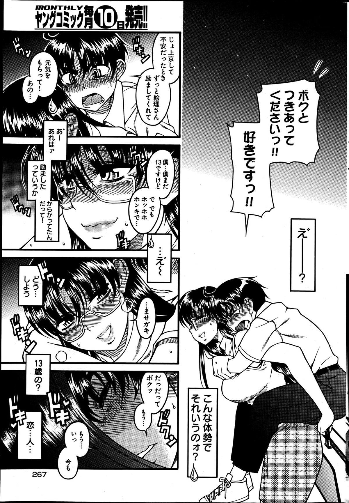 [雑誌] ヤングコミック 2013年05月号