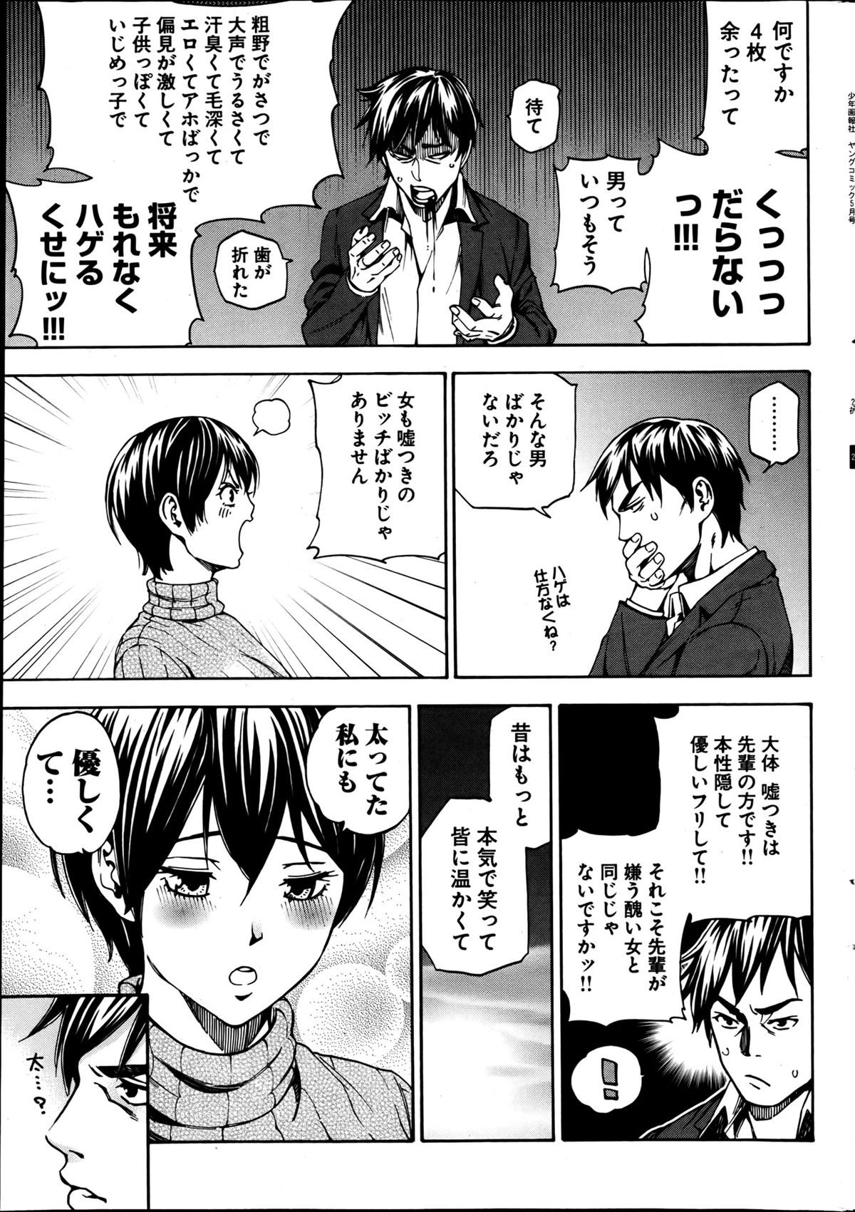 [雑誌] ヤングコミック 2013年05月号