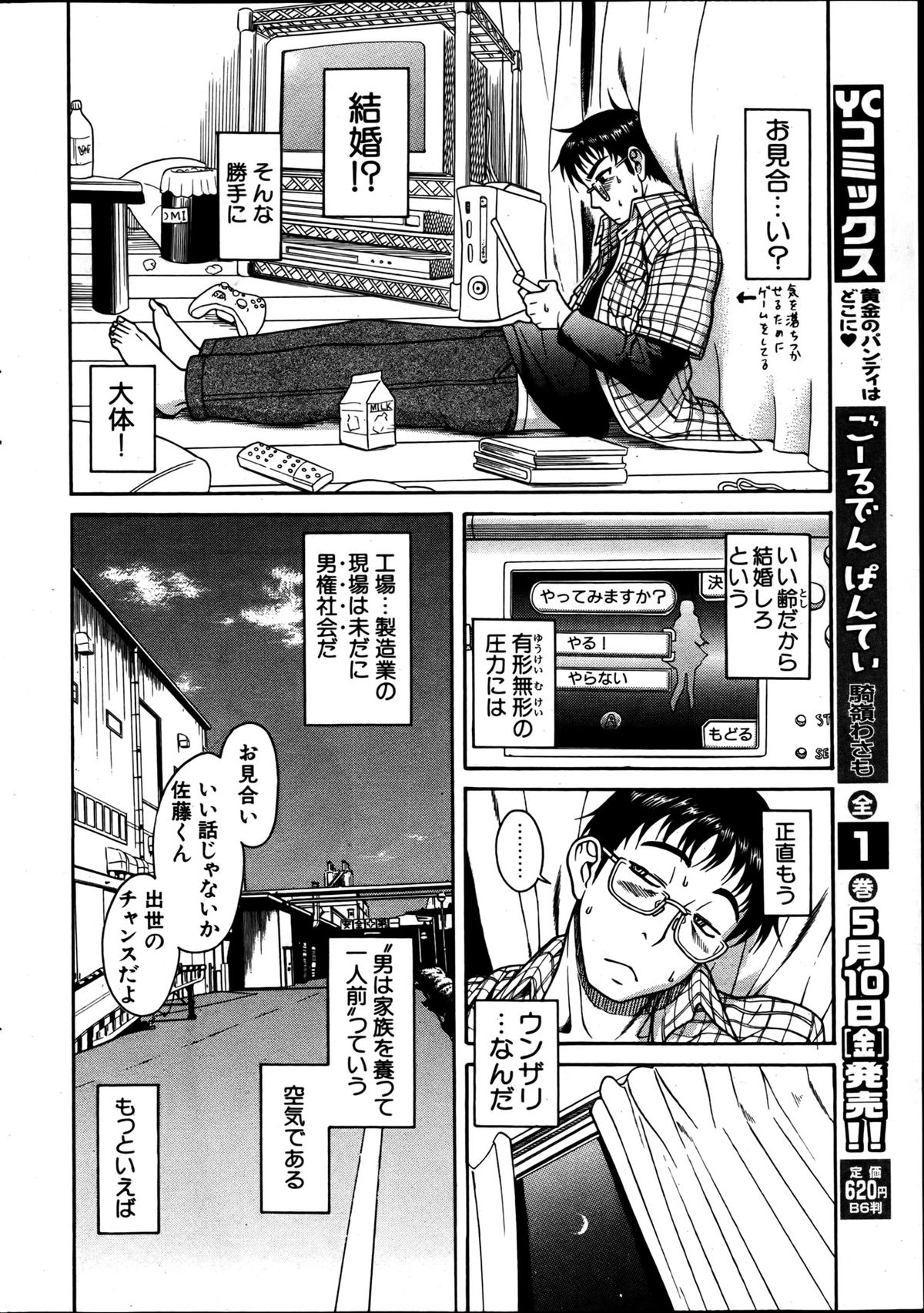 [雑誌] ヤングコミック 2013年05月号