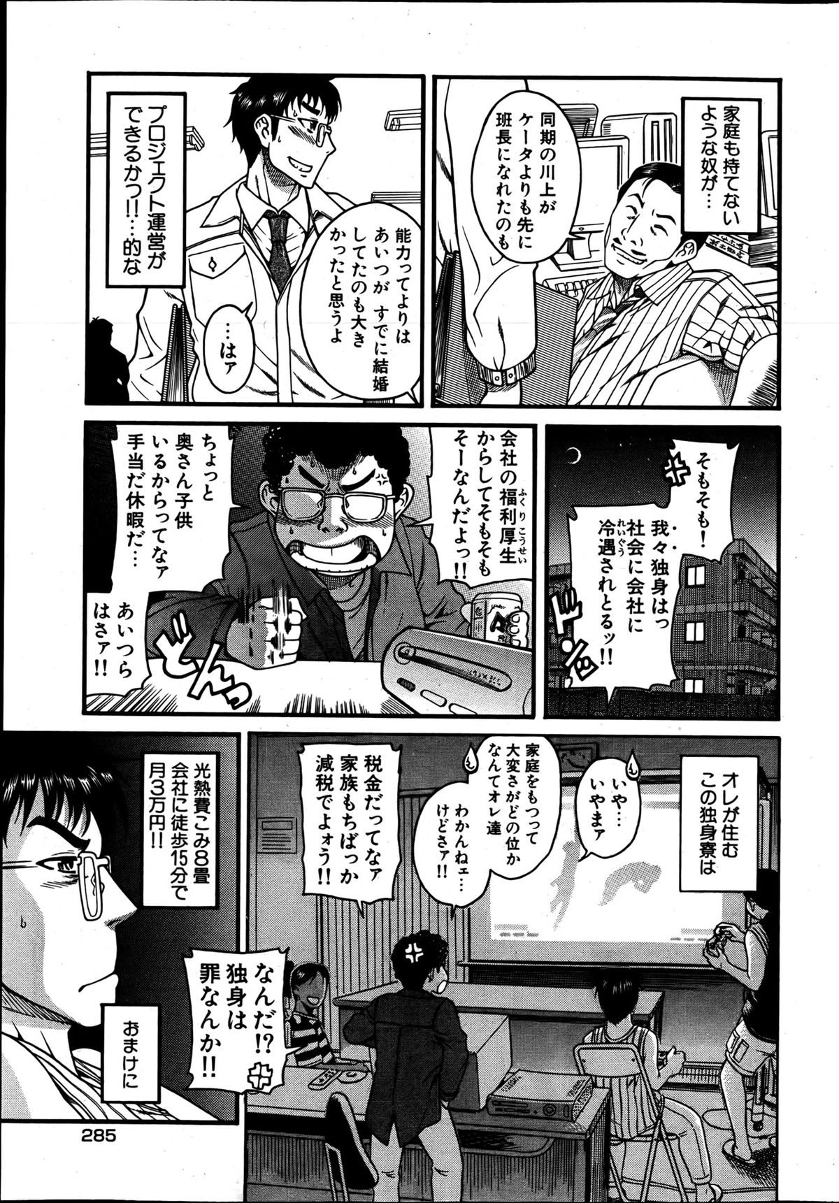 [雑誌] ヤングコミック 2013年05月号