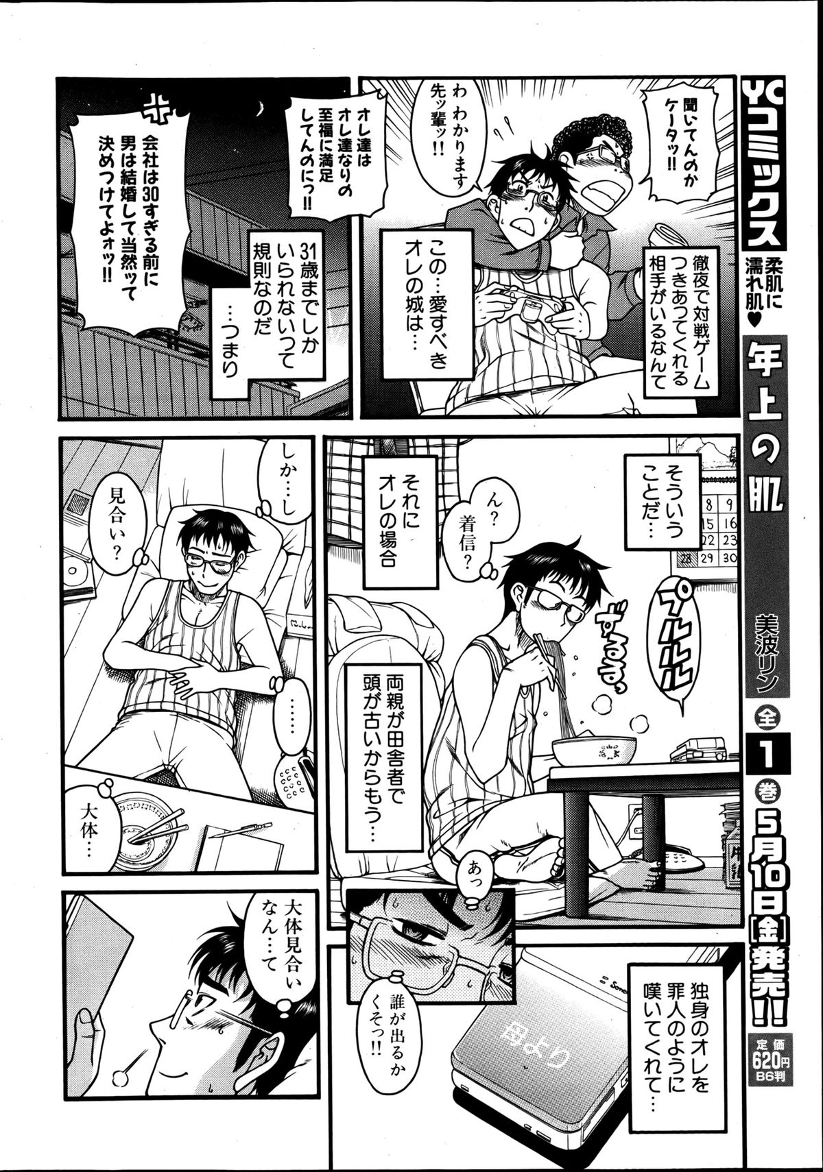 [雑誌] ヤングコミック 2013年05月号