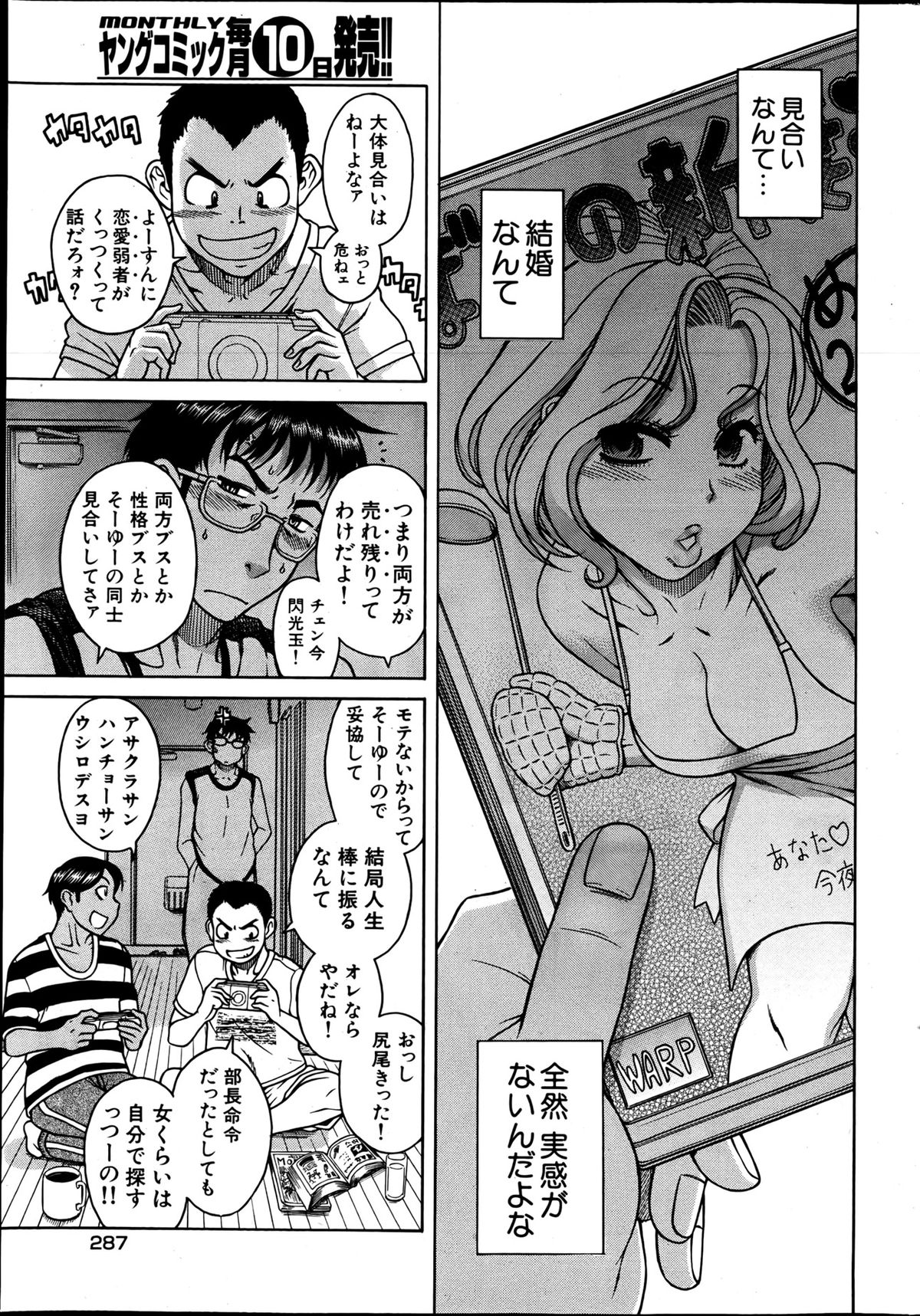 [雑誌] ヤングコミック 2013年05月号