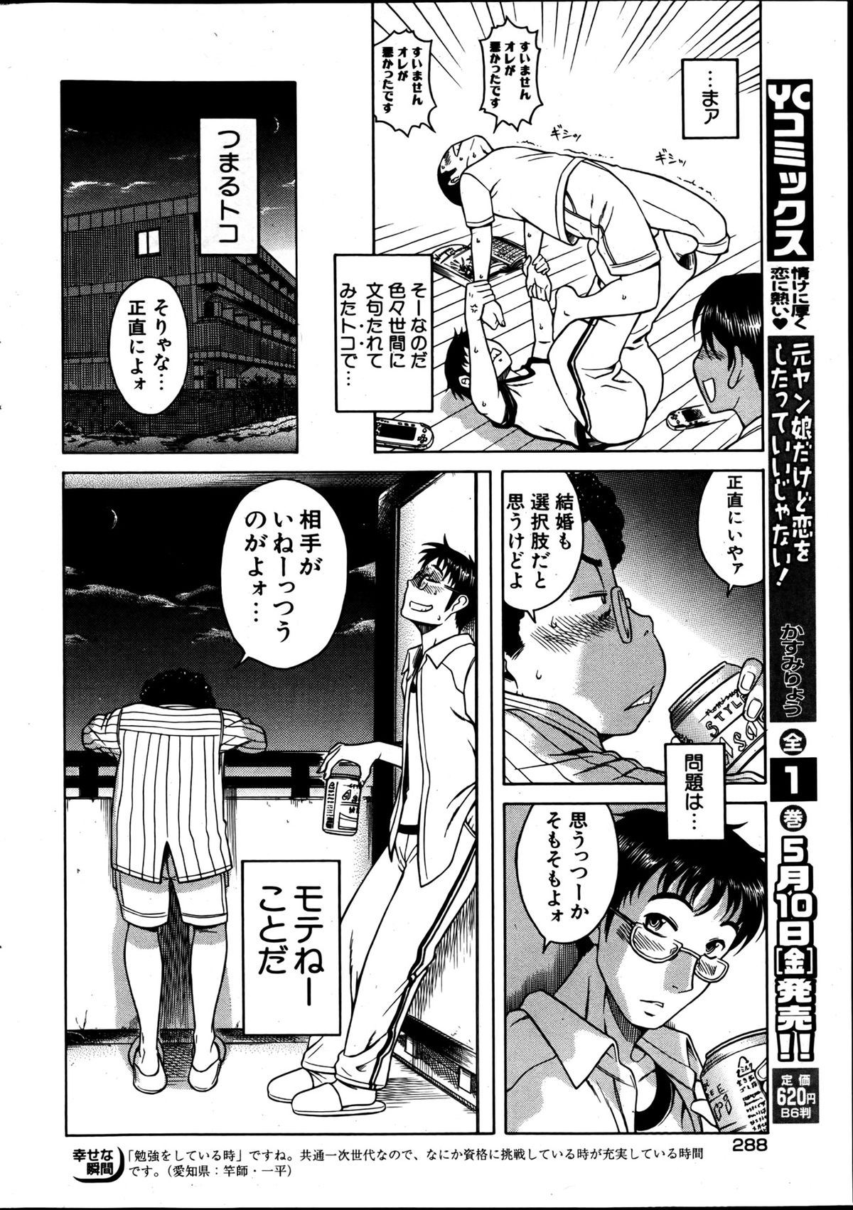 [雑誌] ヤングコミック 2013年05月号