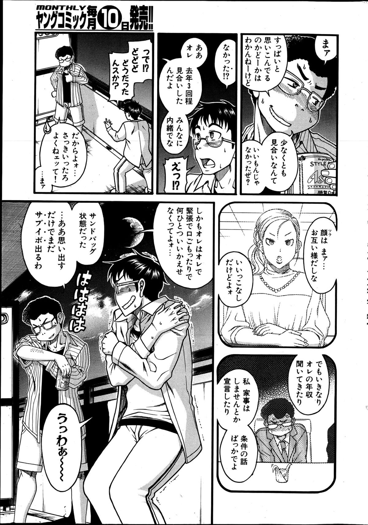 [雑誌] ヤングコミック 2013年05月号