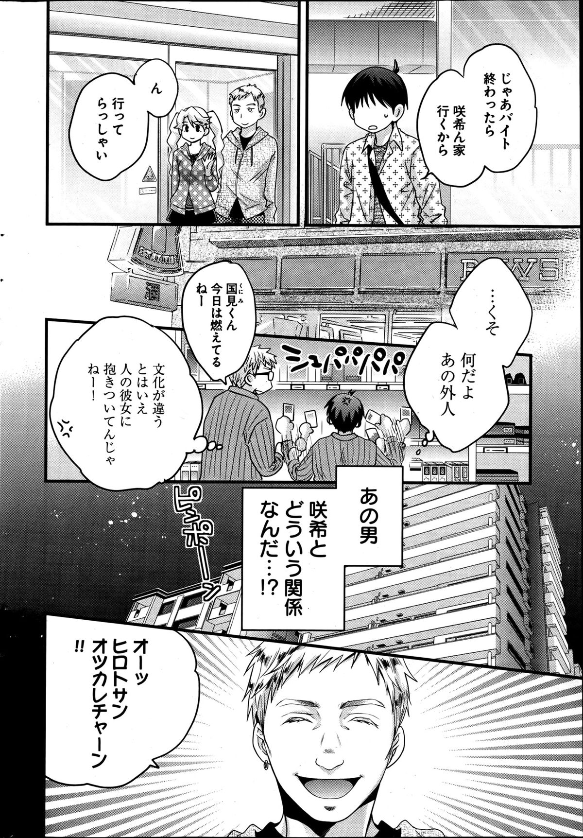 [雑誌] ヤングコミック 2013年05月号