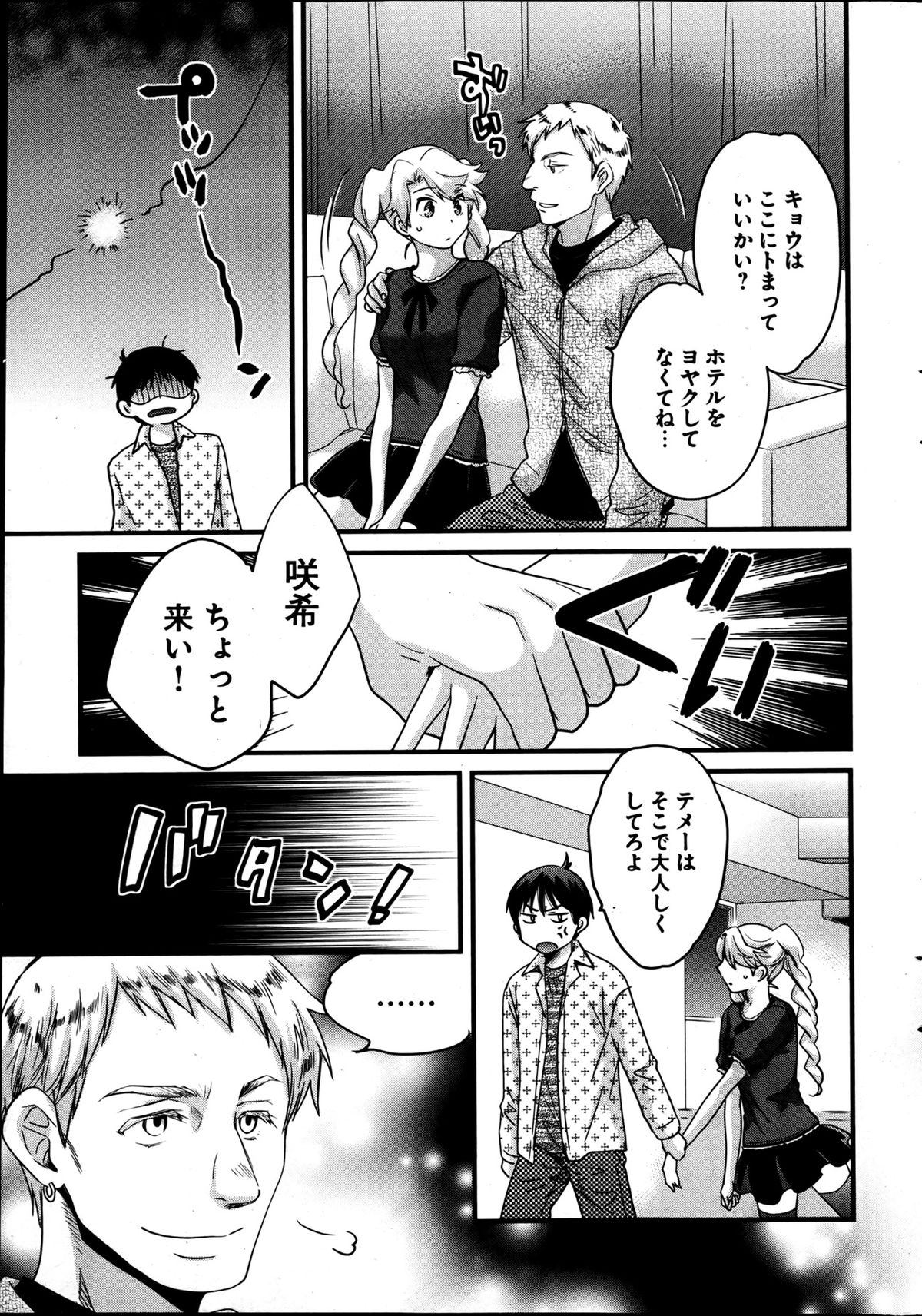 [雑誌] ヤングコミック 2013年05月号