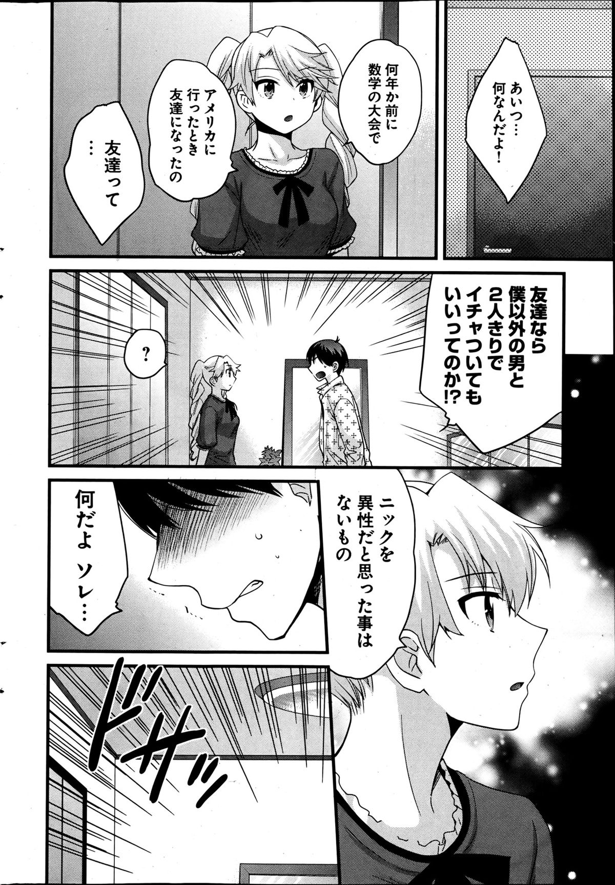 [雑誌] ヤングコミック 2013年05月号