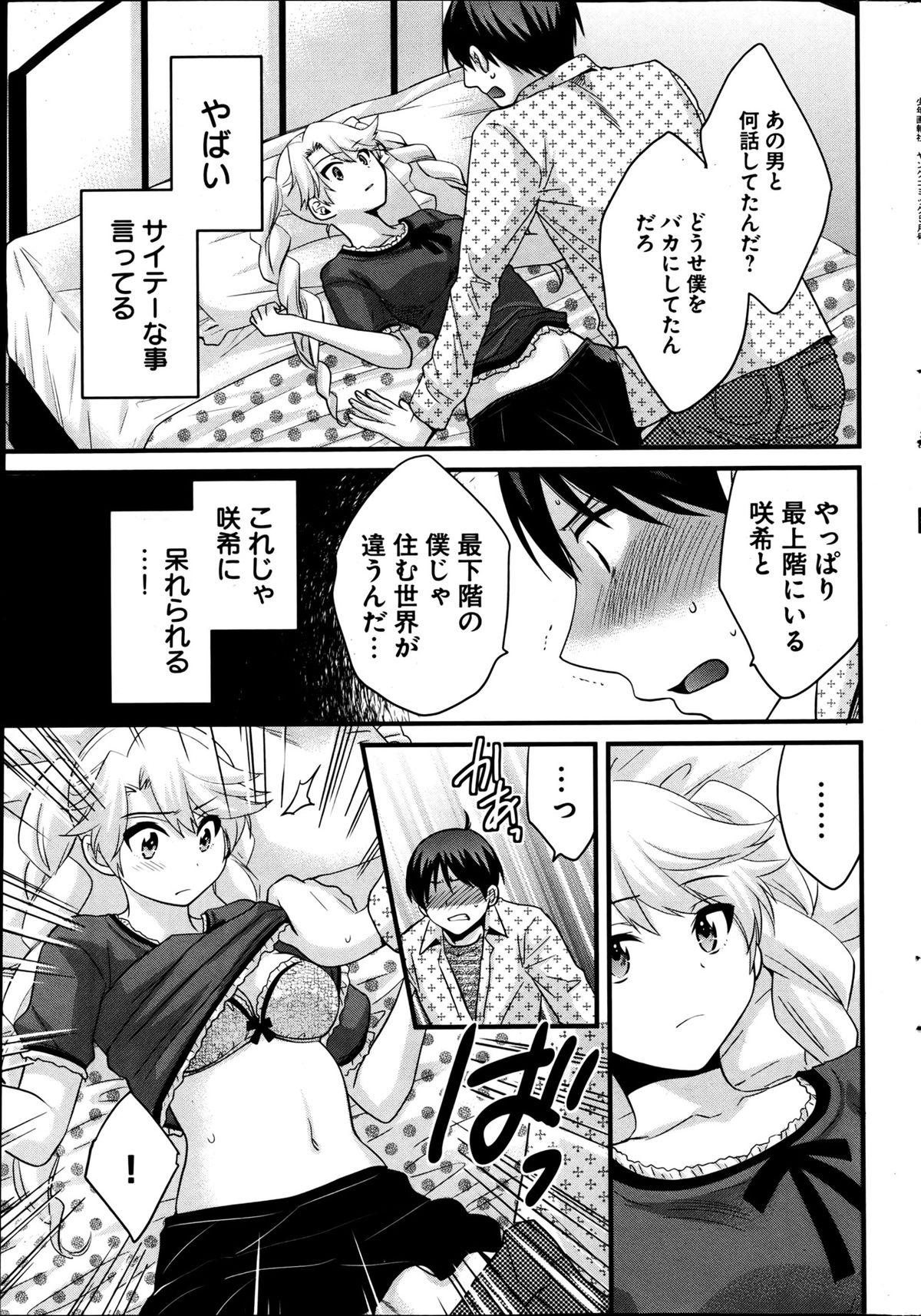 [雑誌] ヤングコミック 2013年05月号