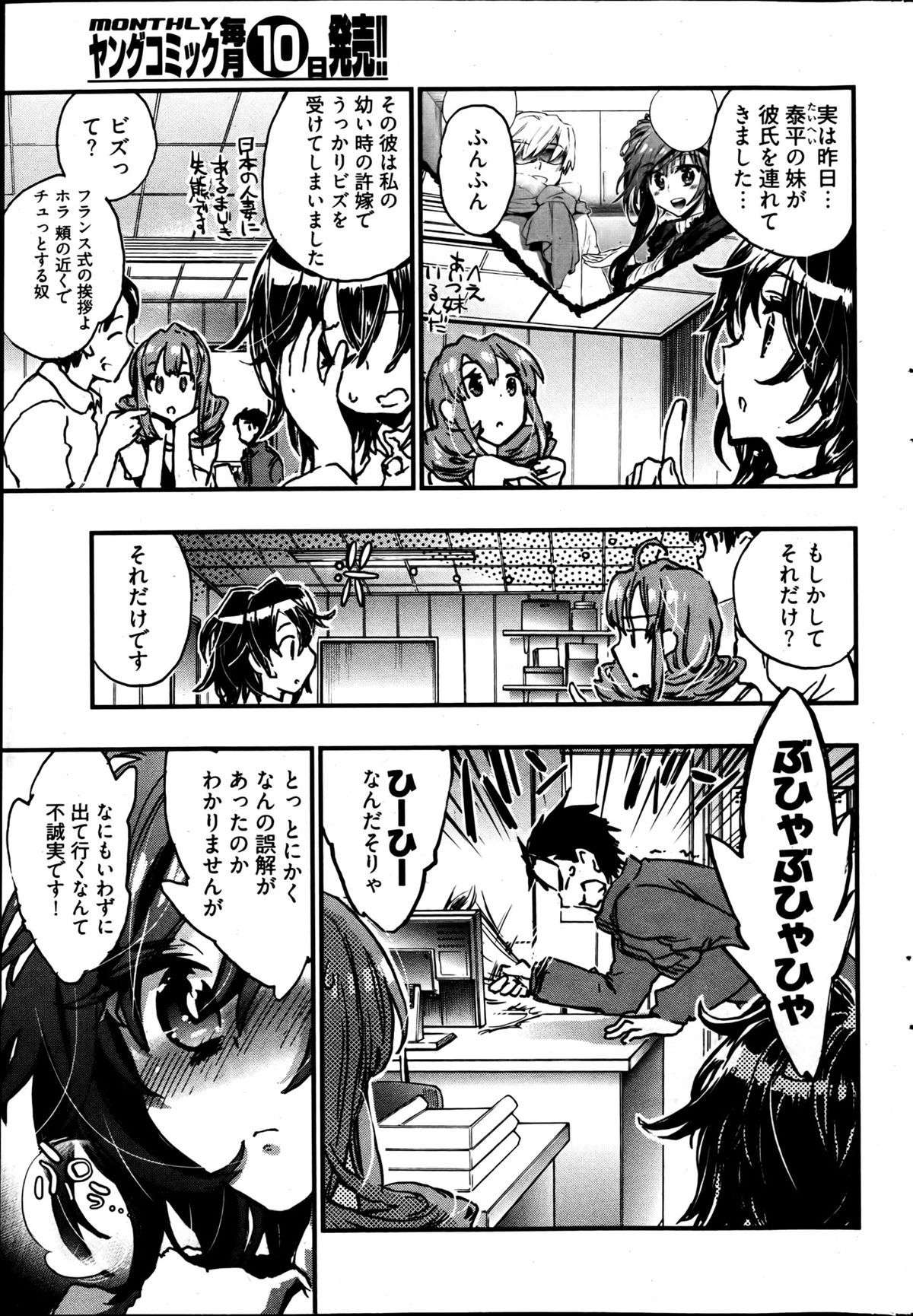 [雑誌] ヤングコミック 2013年05月号