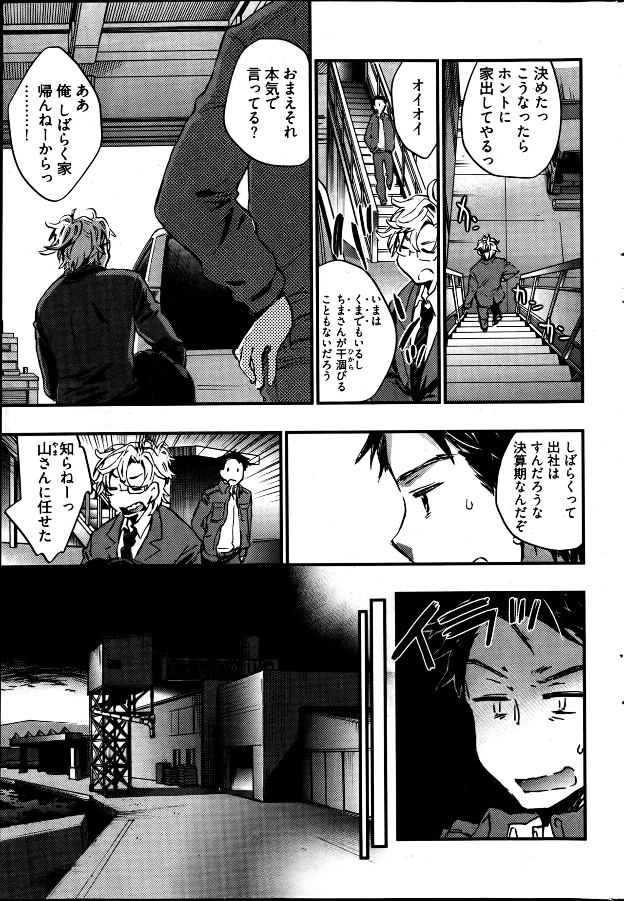 [雑誌] ヤングコミック 2013年05月号