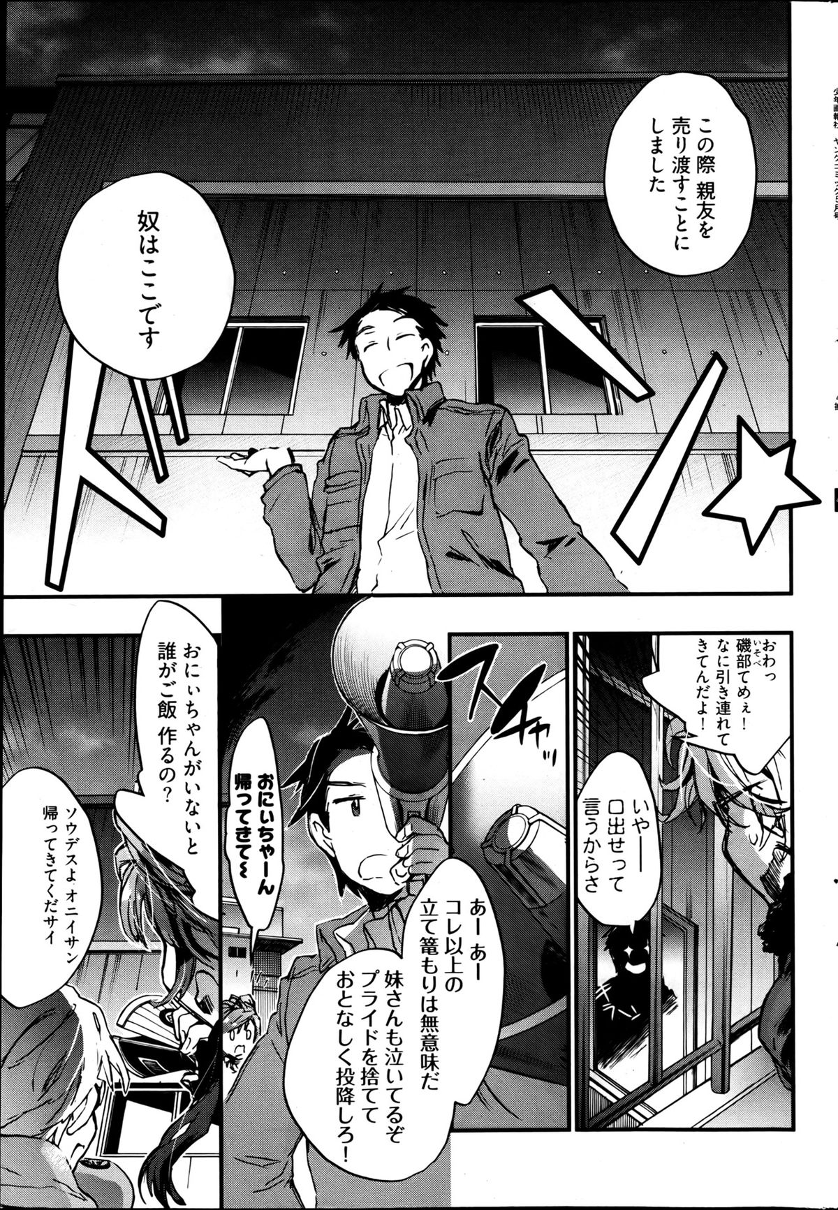 [雑誌] ヤングコミック 2013年05月号