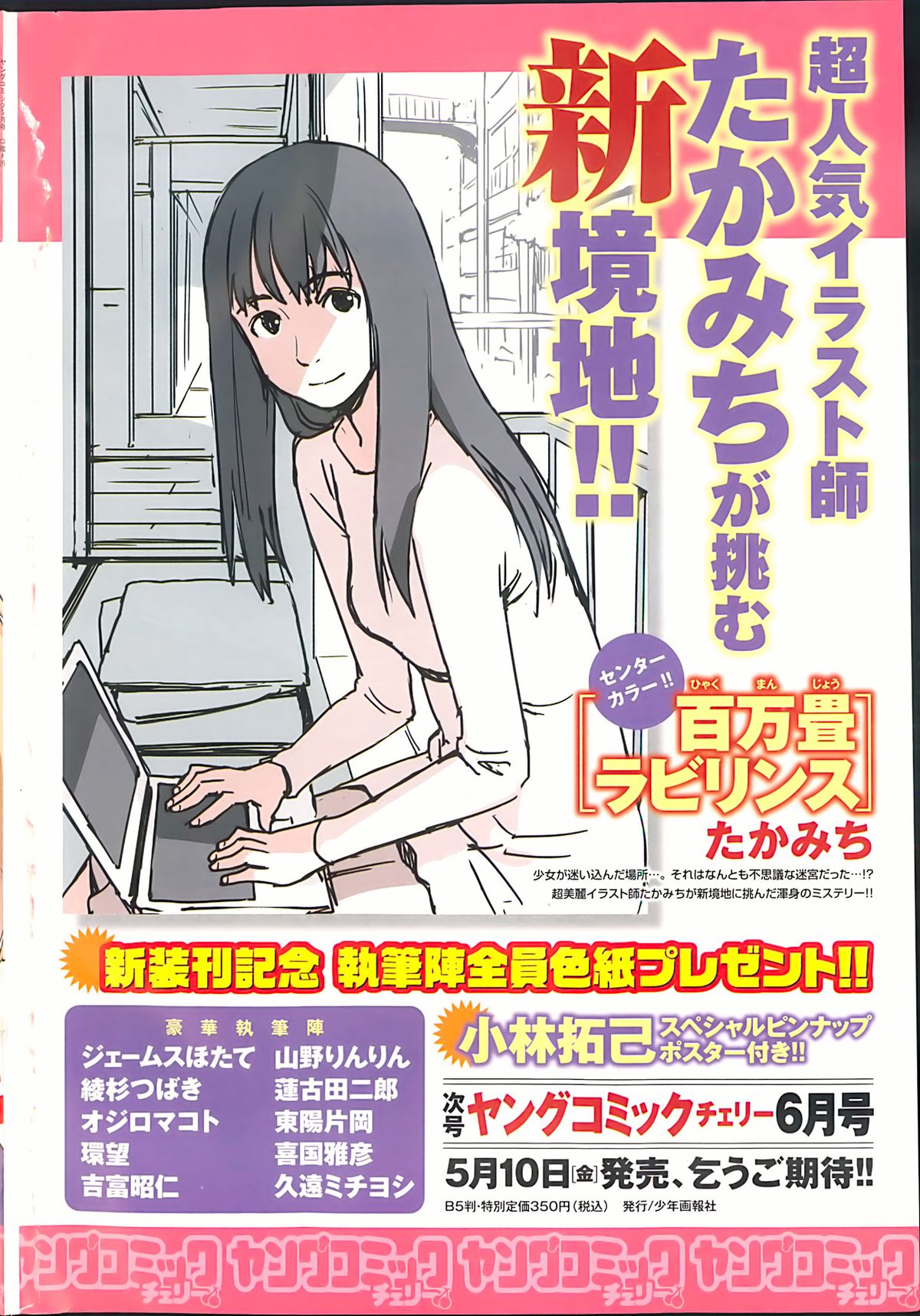 [雑誌] ヤングコミック 2013年05月号