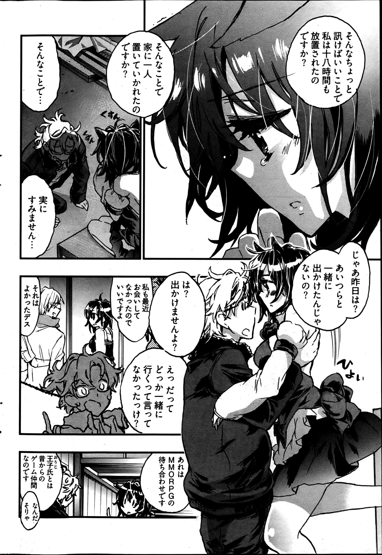 [雑誌] ヤングコミック 2013年05月号