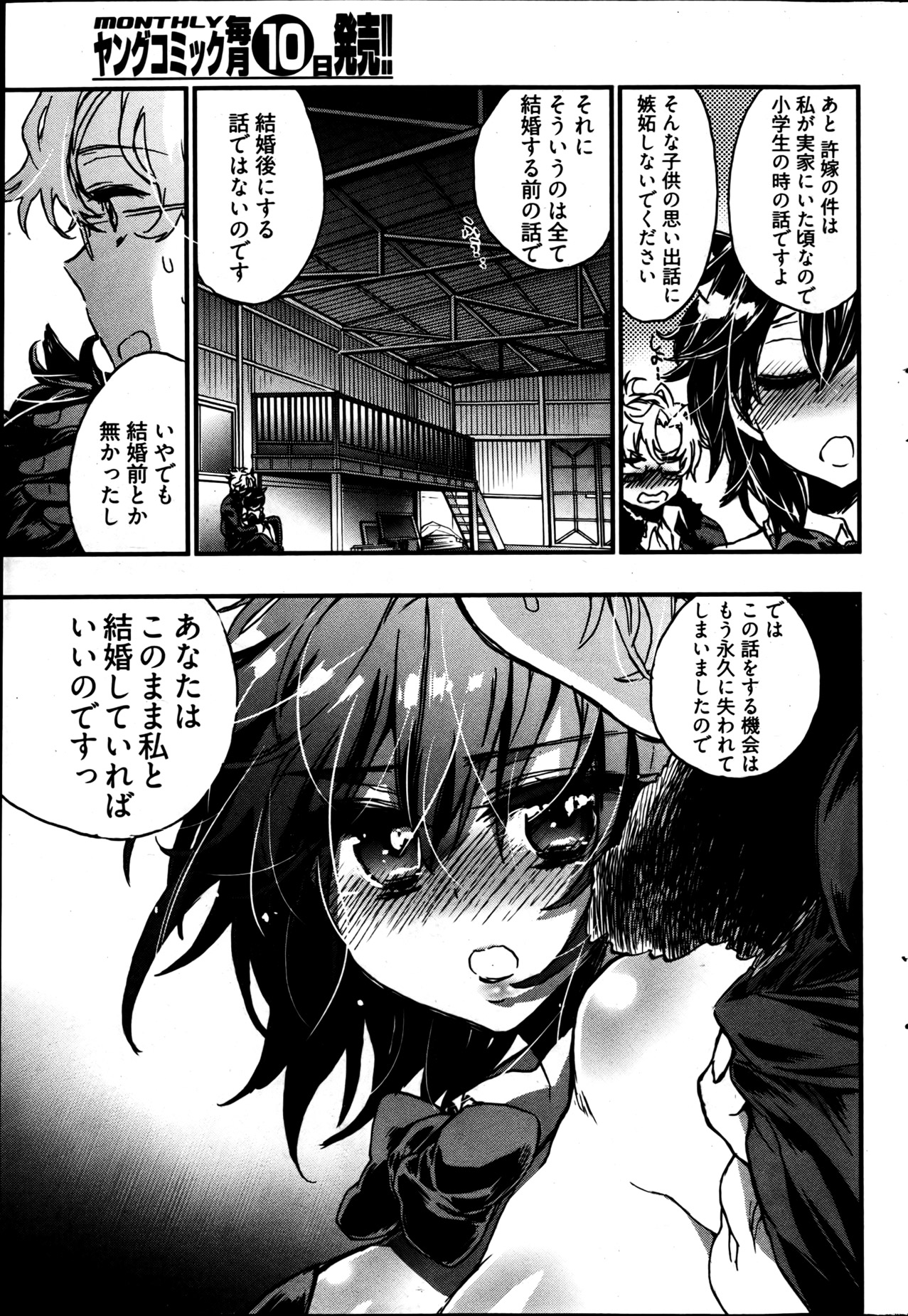 [雑誌] ヤングコミック 2013年05月号