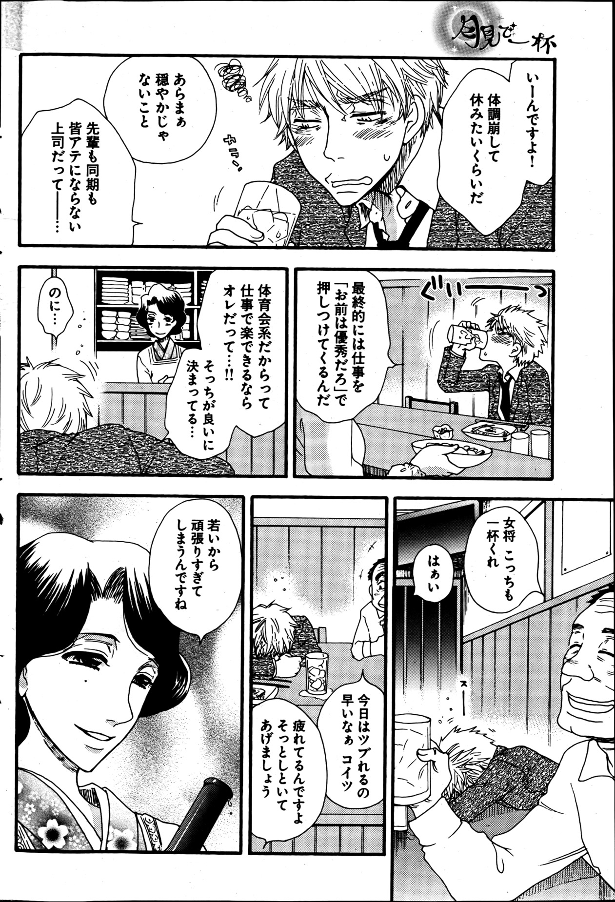 [雑誌] ヤングコミック 2013年05月号