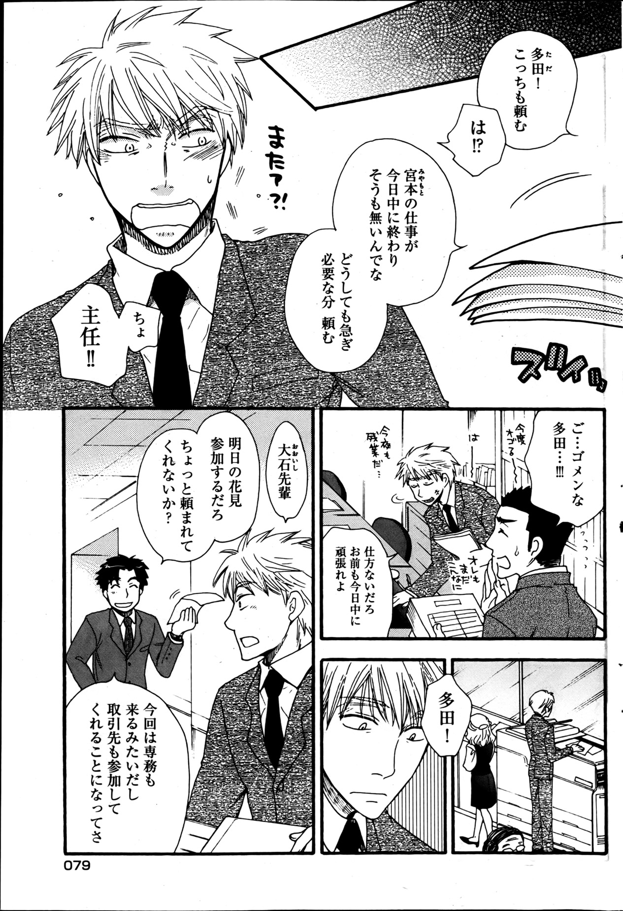 [雑誌] ヤングコミック 2013年05月号