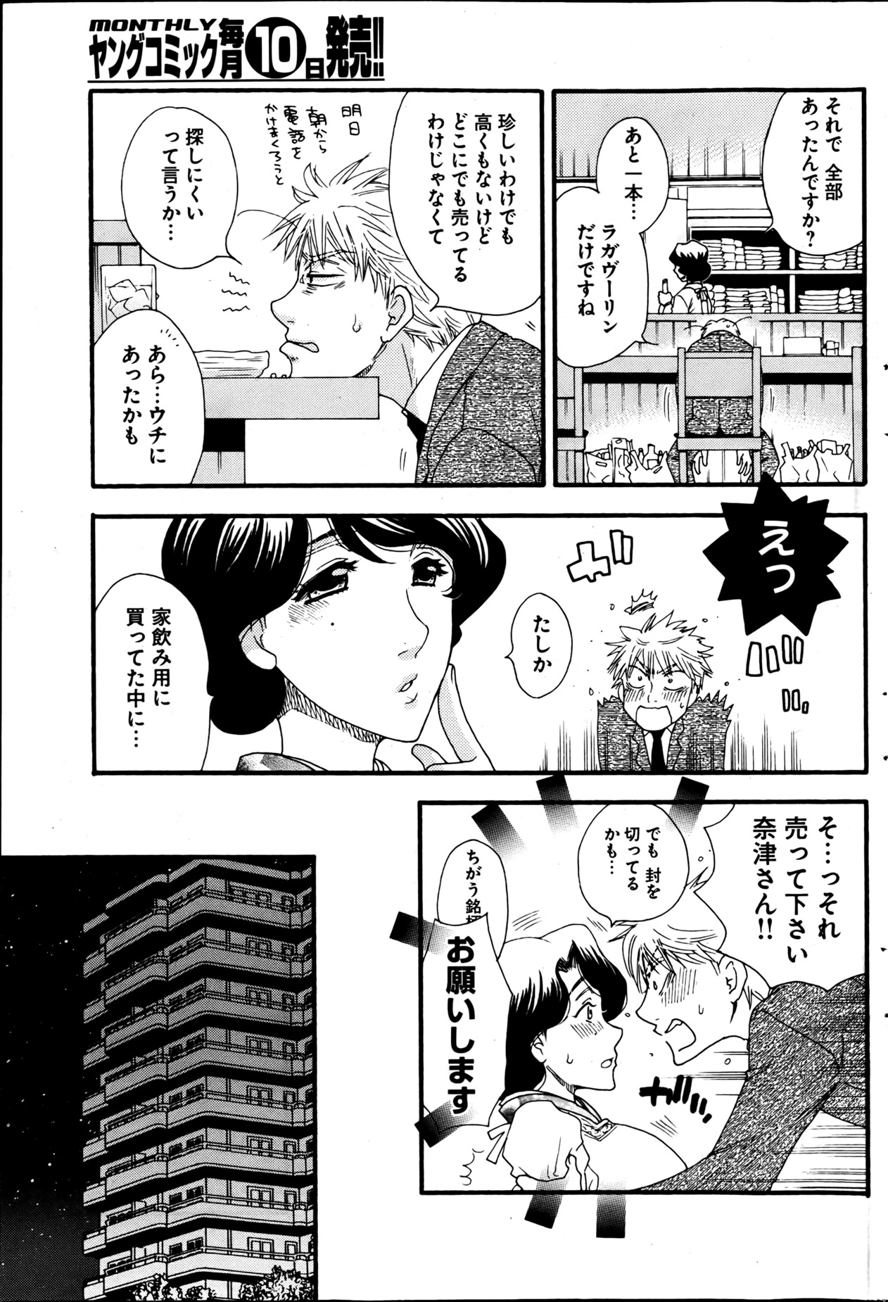 [雑誌] ヤングコミック 2013年05月号