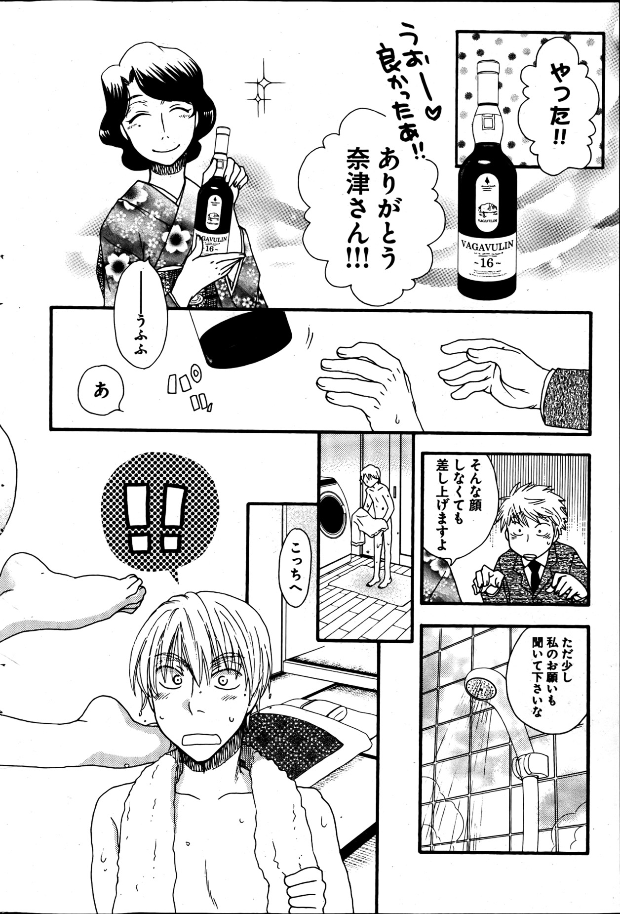 [雑誌] ヤングコミック 2013年05月号