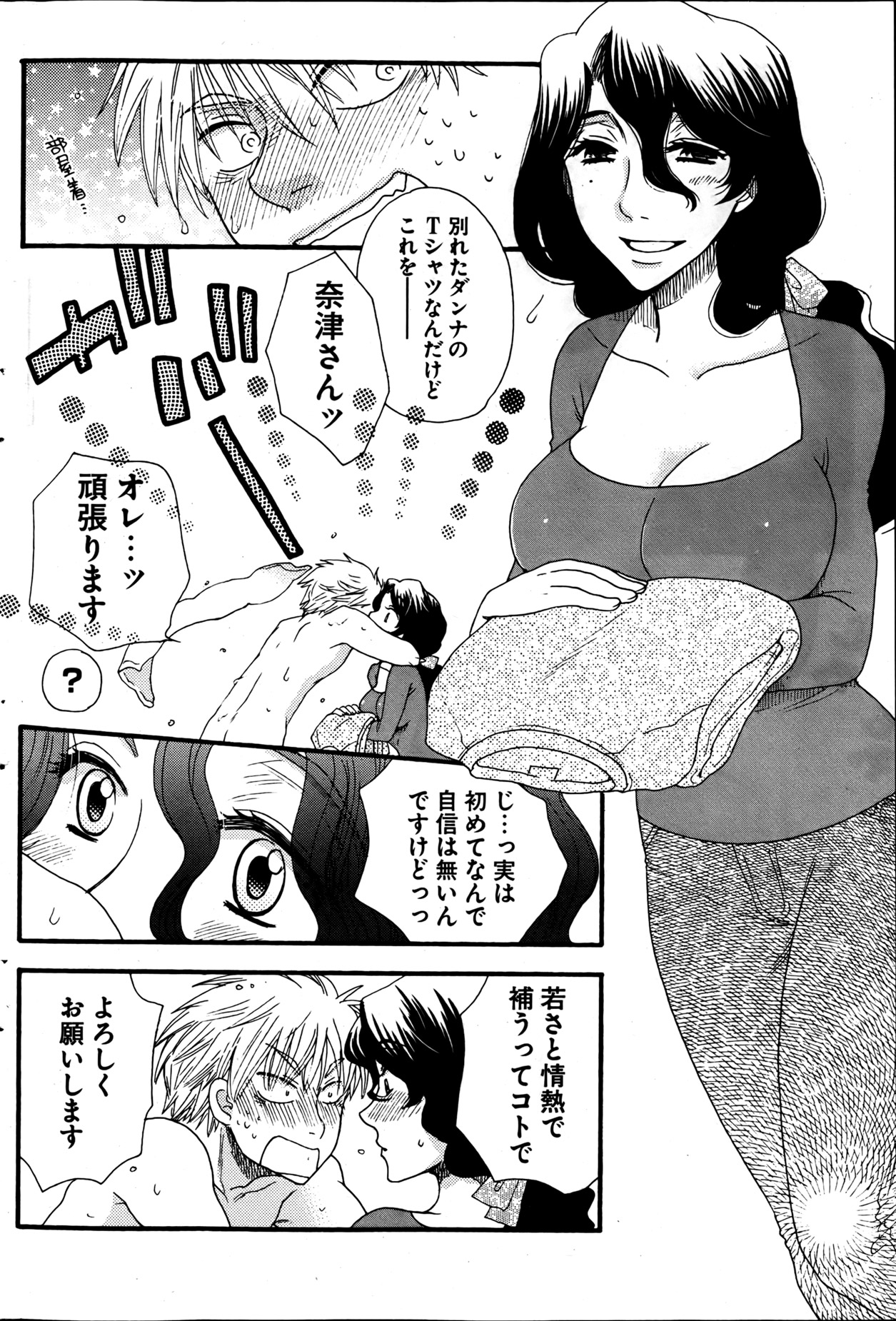 [雑誌] ヤングコミック 2013年05月号