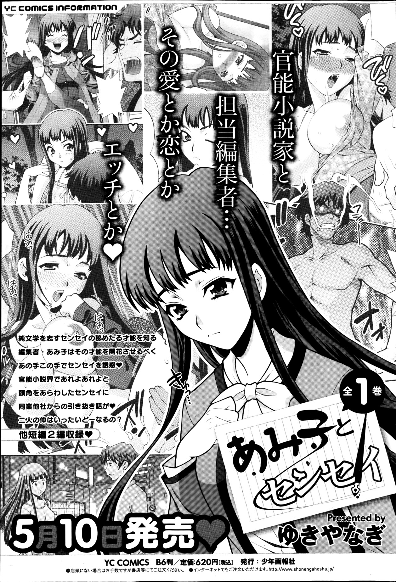 [雑誌] ヤングコミック 2013年05月号