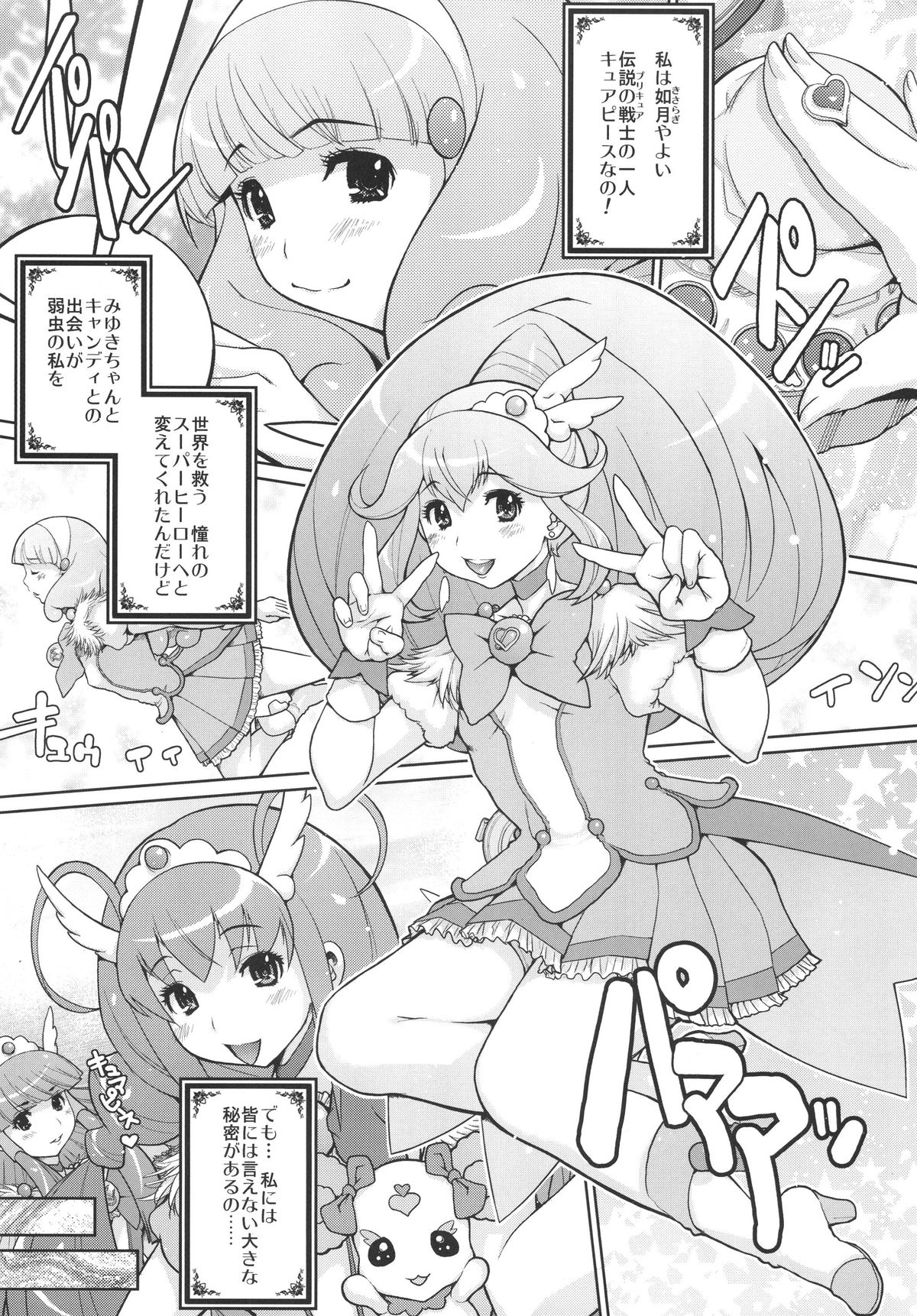 [KI-SofTWarE (危険思想, 無差別爆撃)] KI-ArTS:01 (スマイルプリキュア!) [DL版]