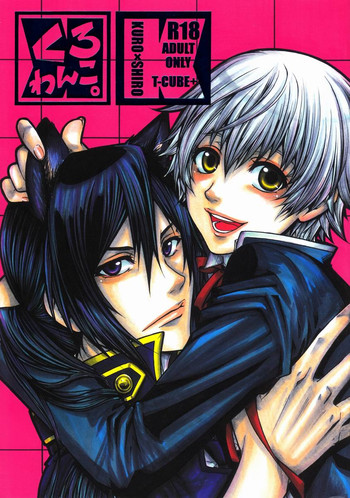 (C83) [T-CUBE+ (ナギイソラ)] くろわんこ。 (K)