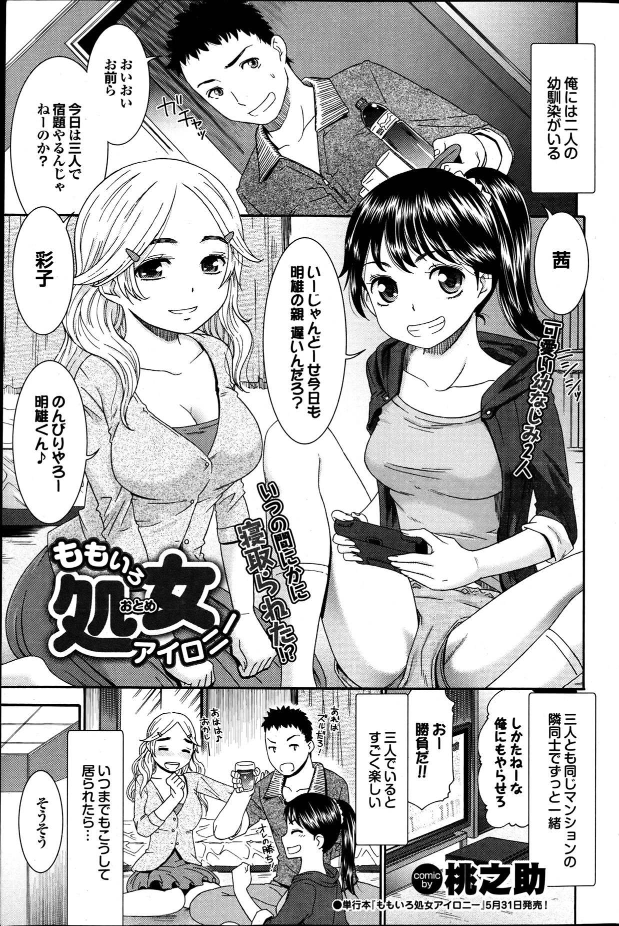 COMIC プルメロ 2013年7月号