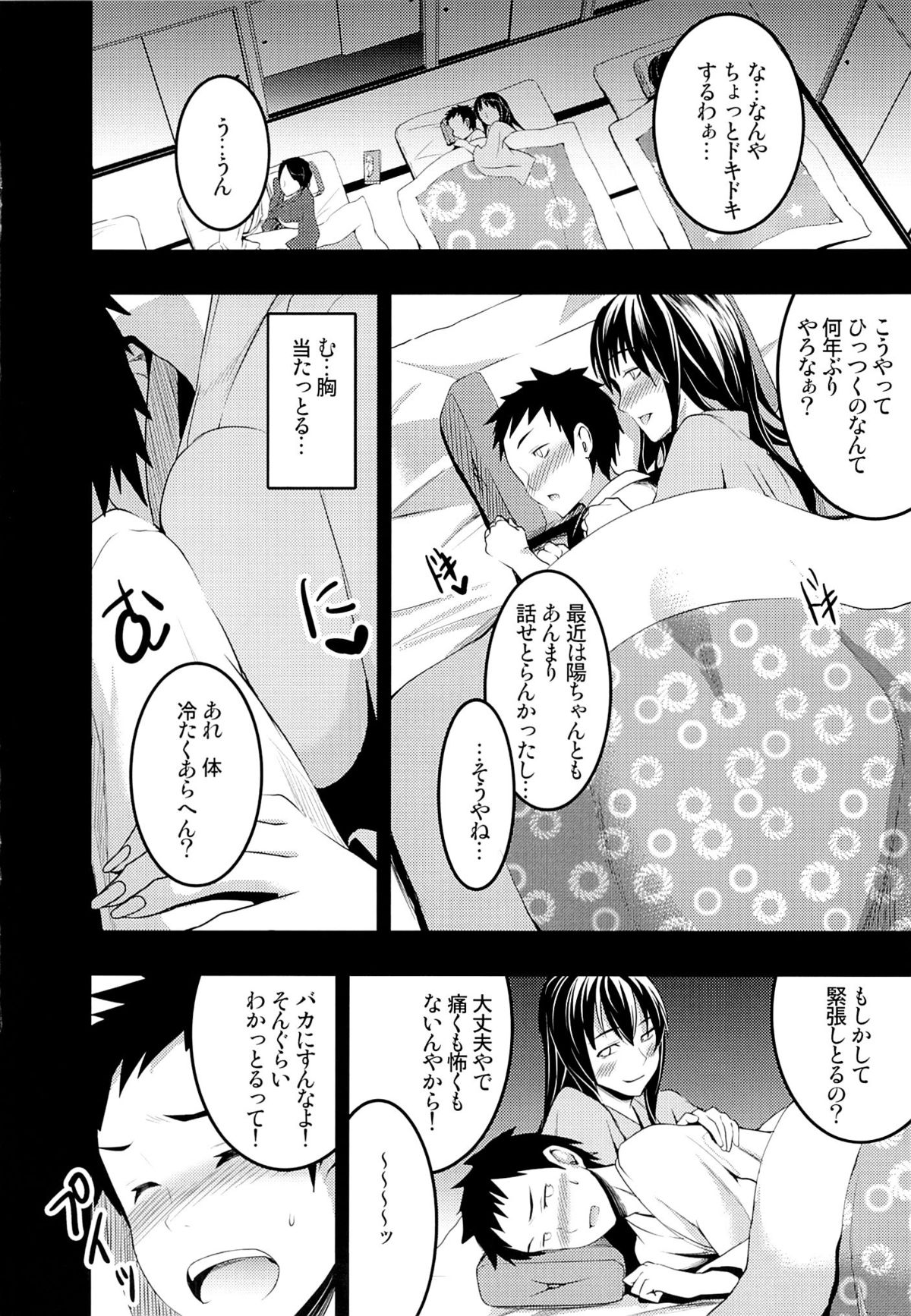 (C83) [おたべ★ダイナマイツ (おたべさくら)] むかしえっち2 集団筆下ろし編