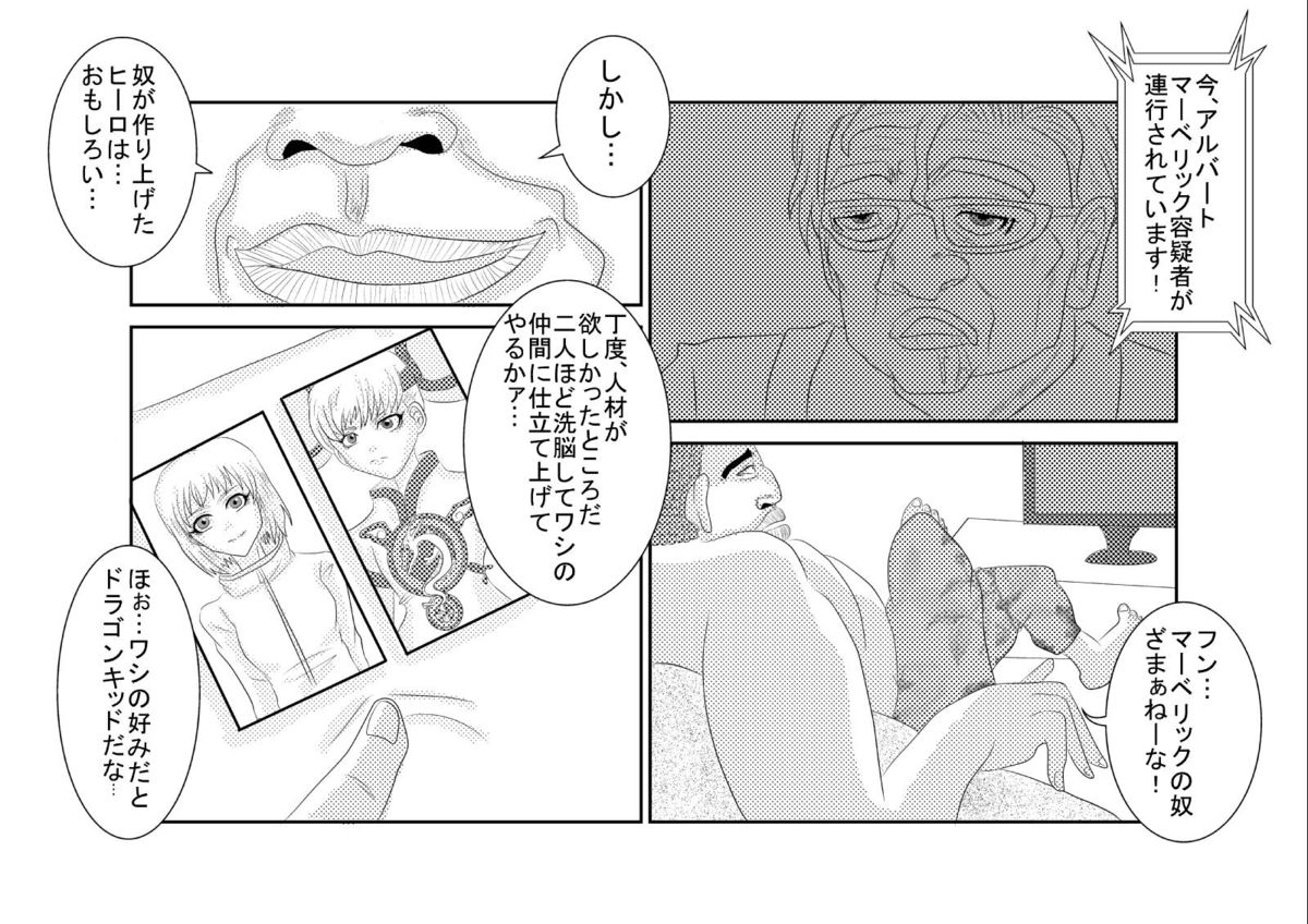 [Alice.Blood] 洗脳教育室〜ホァン・○オリン編〜 (TIGER & BUNNY) [DL版]