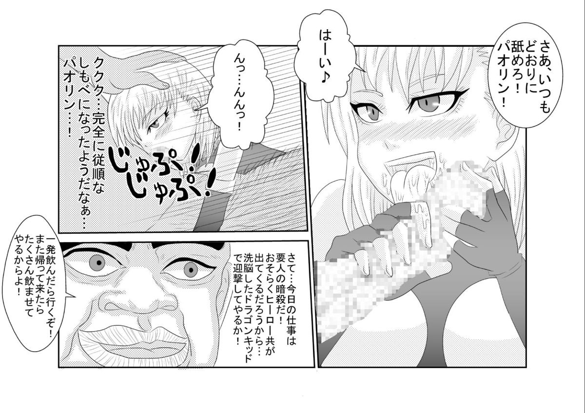 [Alice.Blood] 洗脳教育室〜ホァン・○オリン編〜 (TIGER & BUNNY) [DL版]