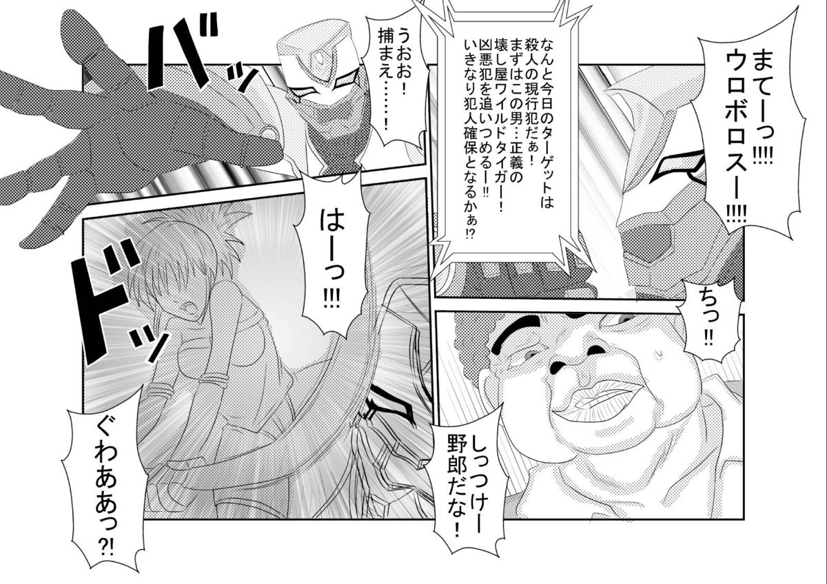 [Alice.Blood] 洗脳教育室〜ホァン・○オリン編〜 (TIGER & BUNNY) [DL版]