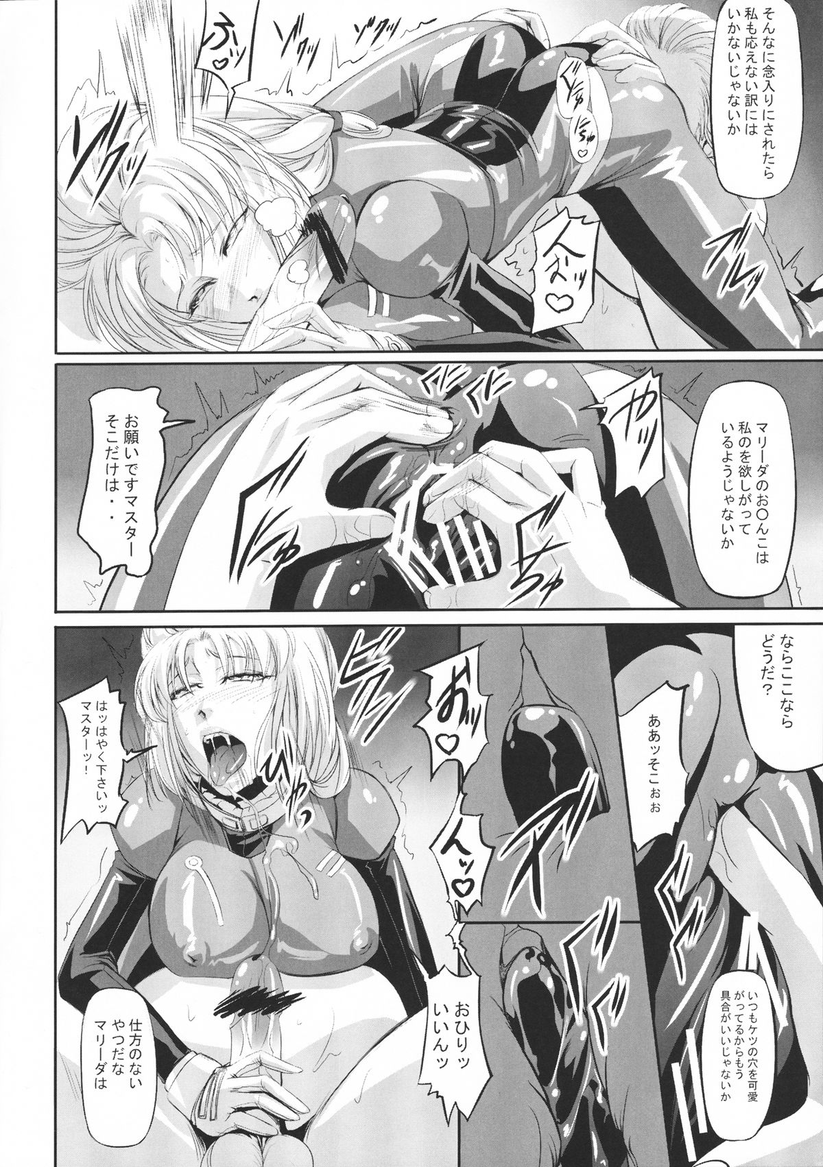 (C80) [DEX+ (中寺明良)] Marida Cruz 2 (ガンダムUC)