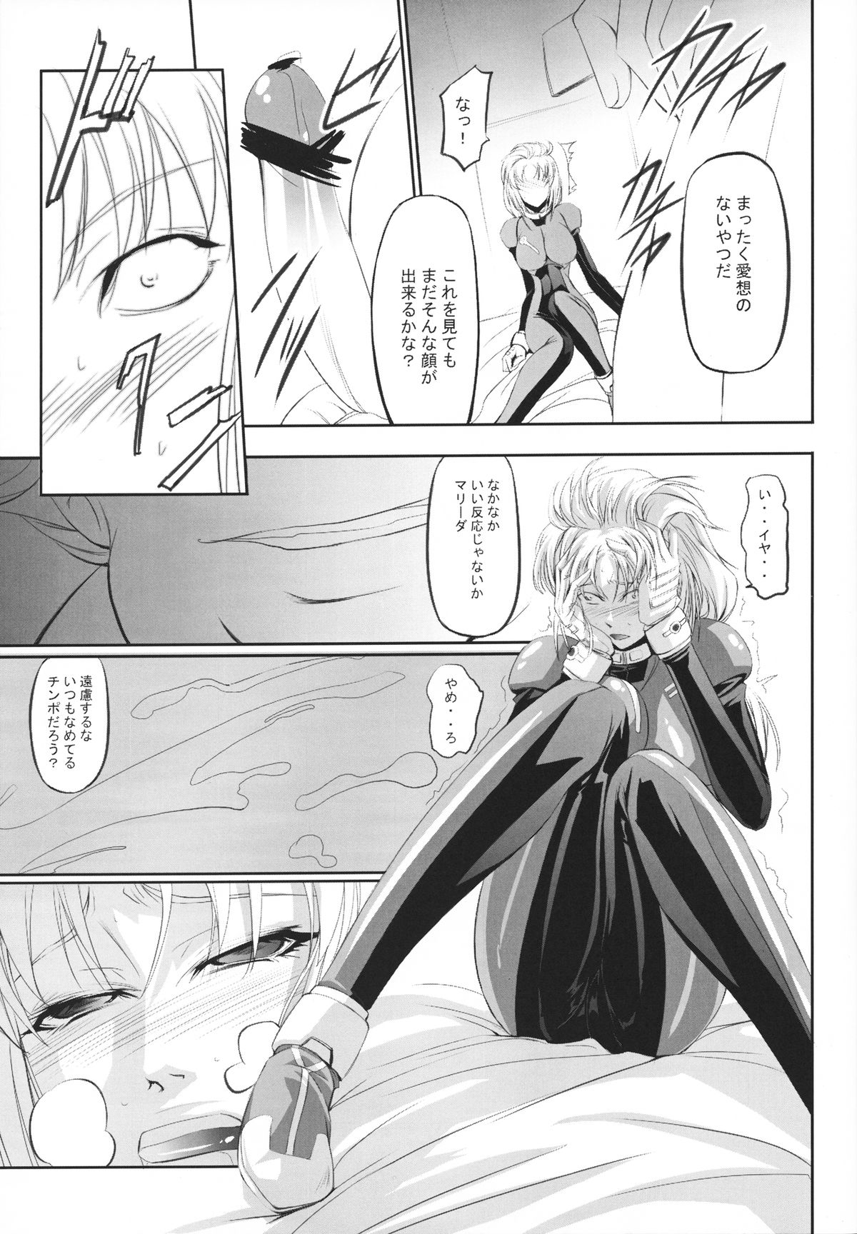 (C80) [DEX+ (中寺明良)] Marida Cruz 2 (ガンダムUC)