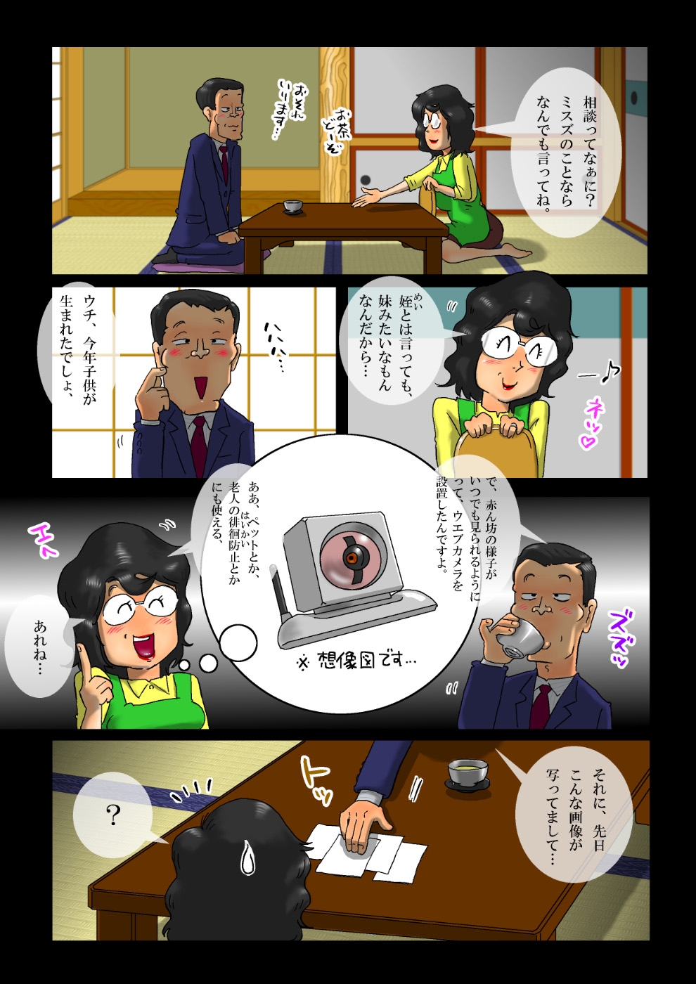 [空冷式頭脳] ミルク一杯の報復 前編