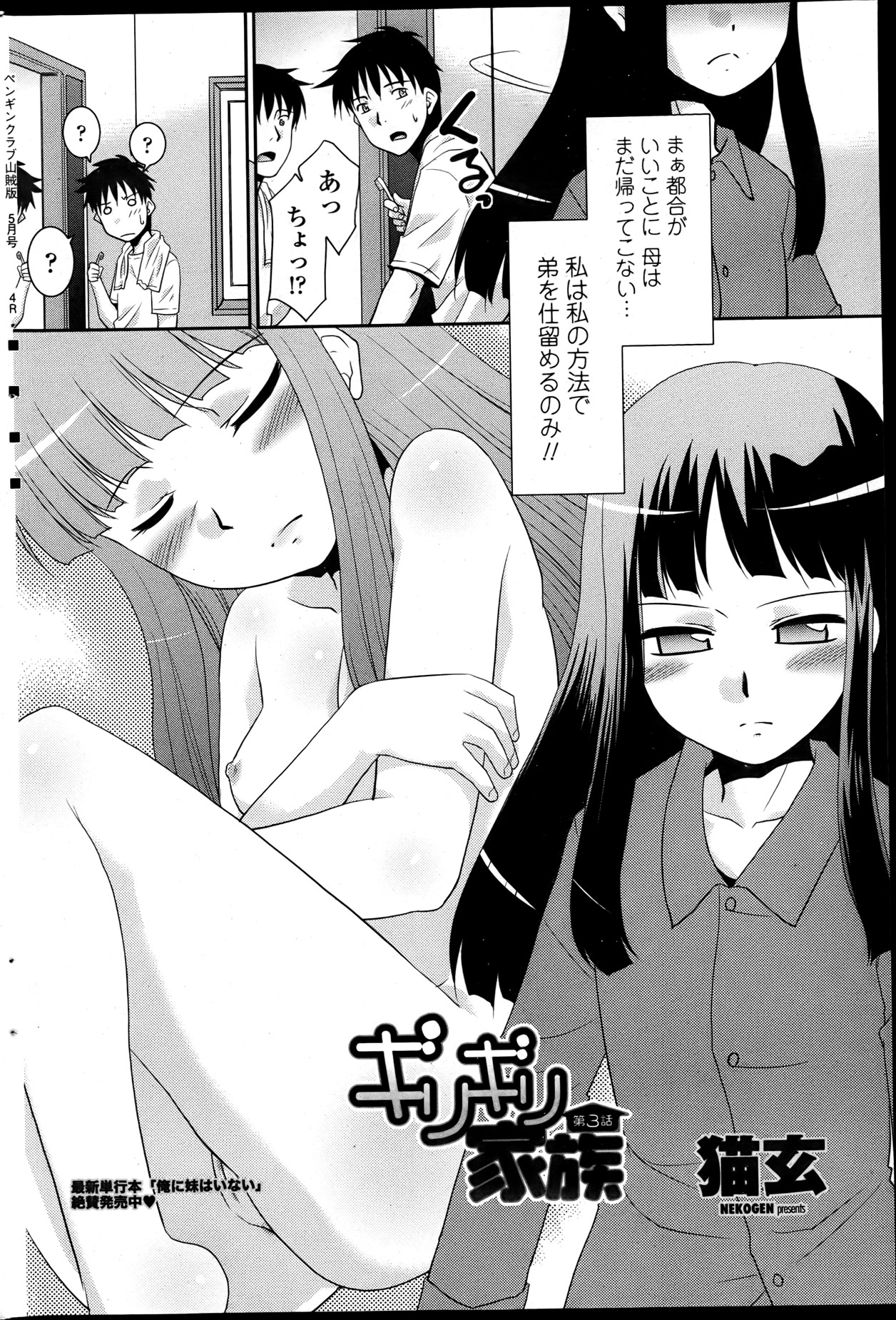 [猫玄]ギりギり家族第1-2話