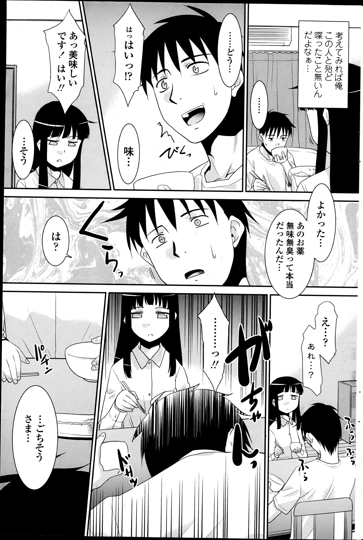 [猫玄]ギりギり家族第1-2話