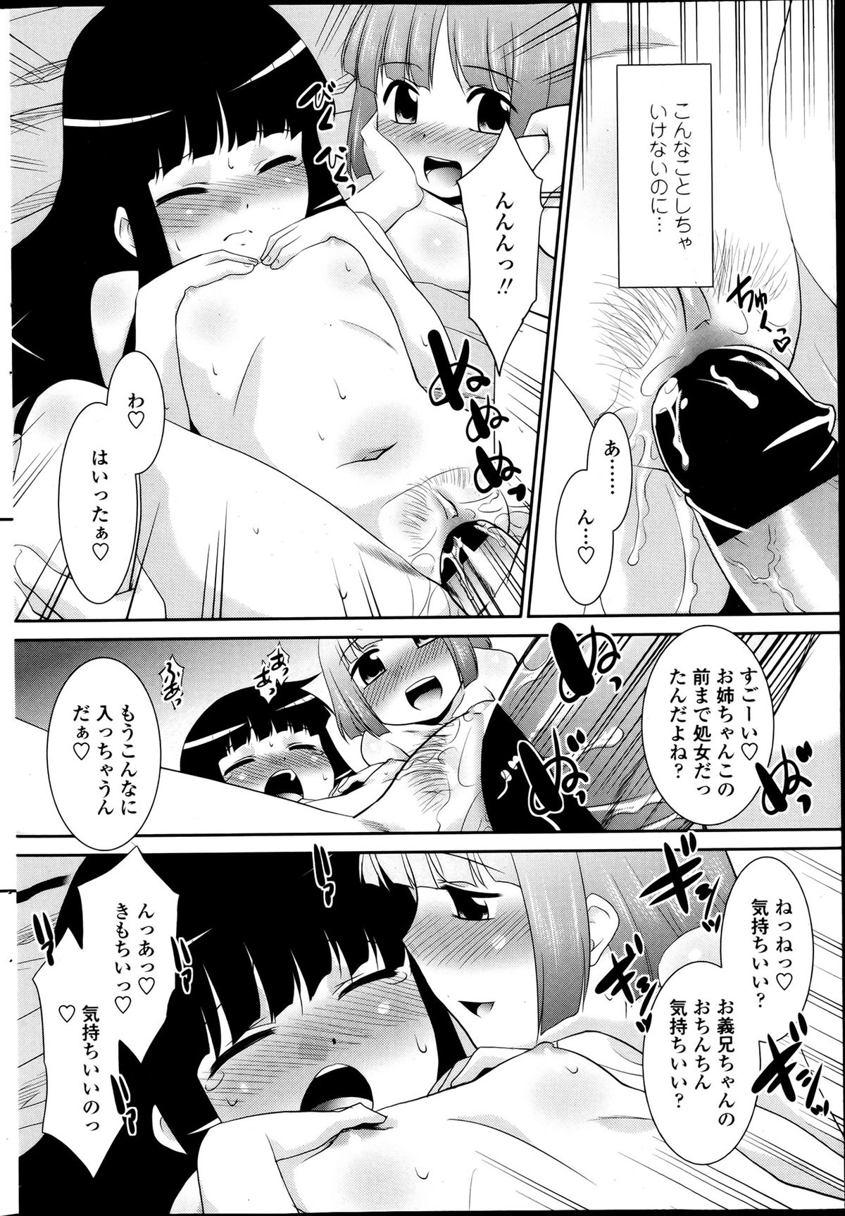 [猫玄]ギりギり家族第1-2話