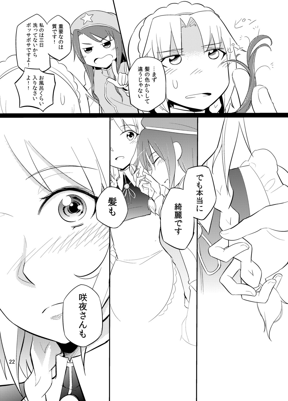 [倉橋書院 (ヨエコスキー)] 満ちる体 (東方Project) [DL版]