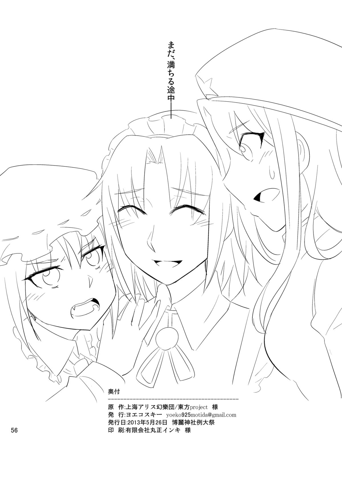 [倉橋書院 (ヨエコスキー)] 満ちる体 (東方Project) [DL版]